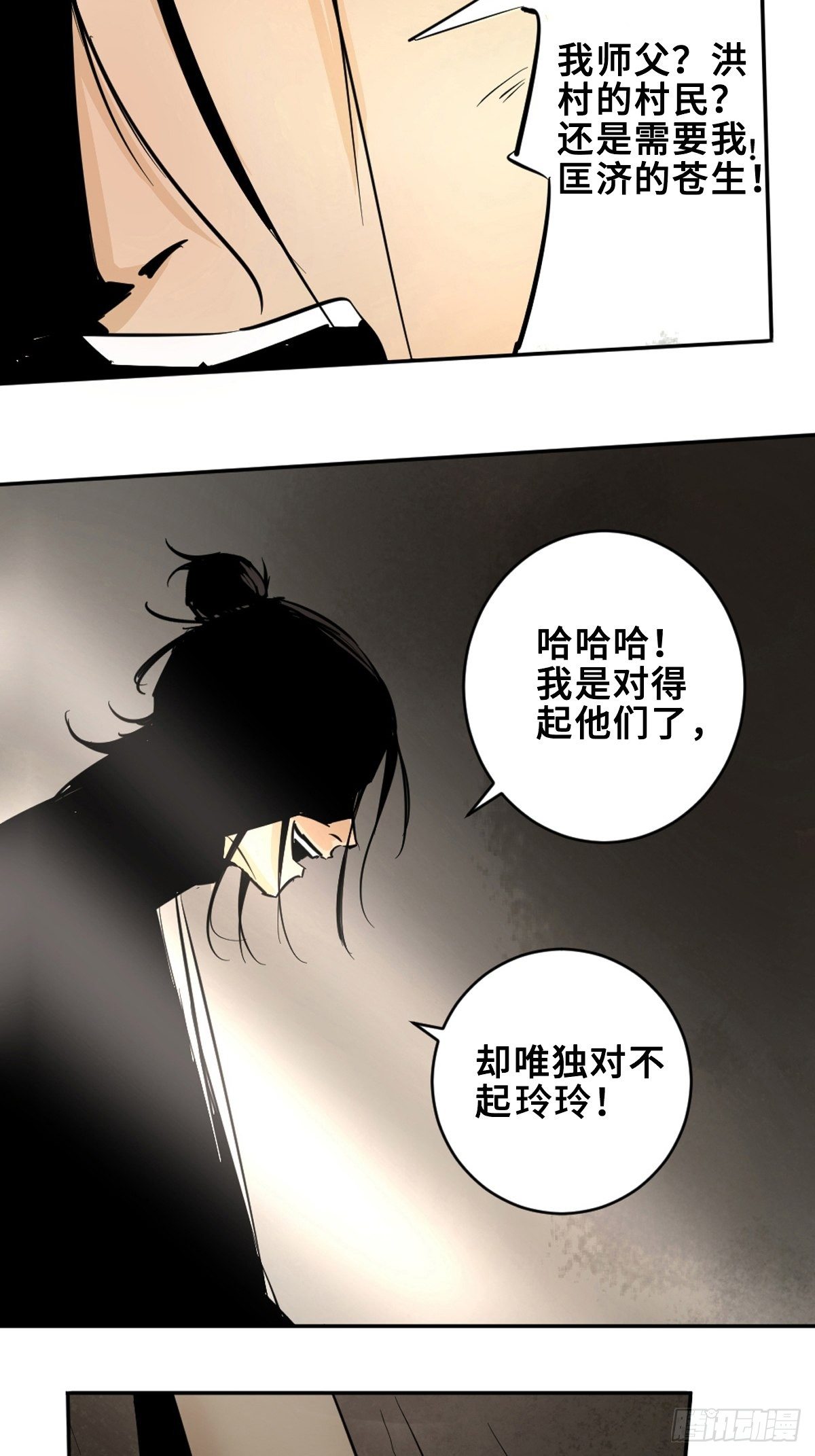 第八话  无间狱之魇36