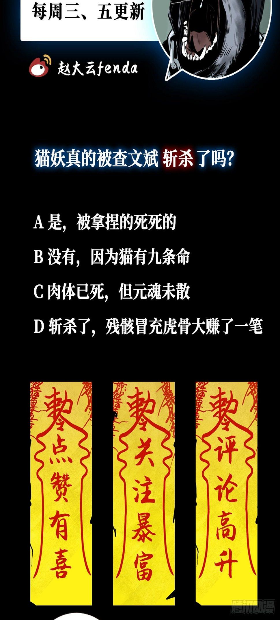 第六话  诛妖55