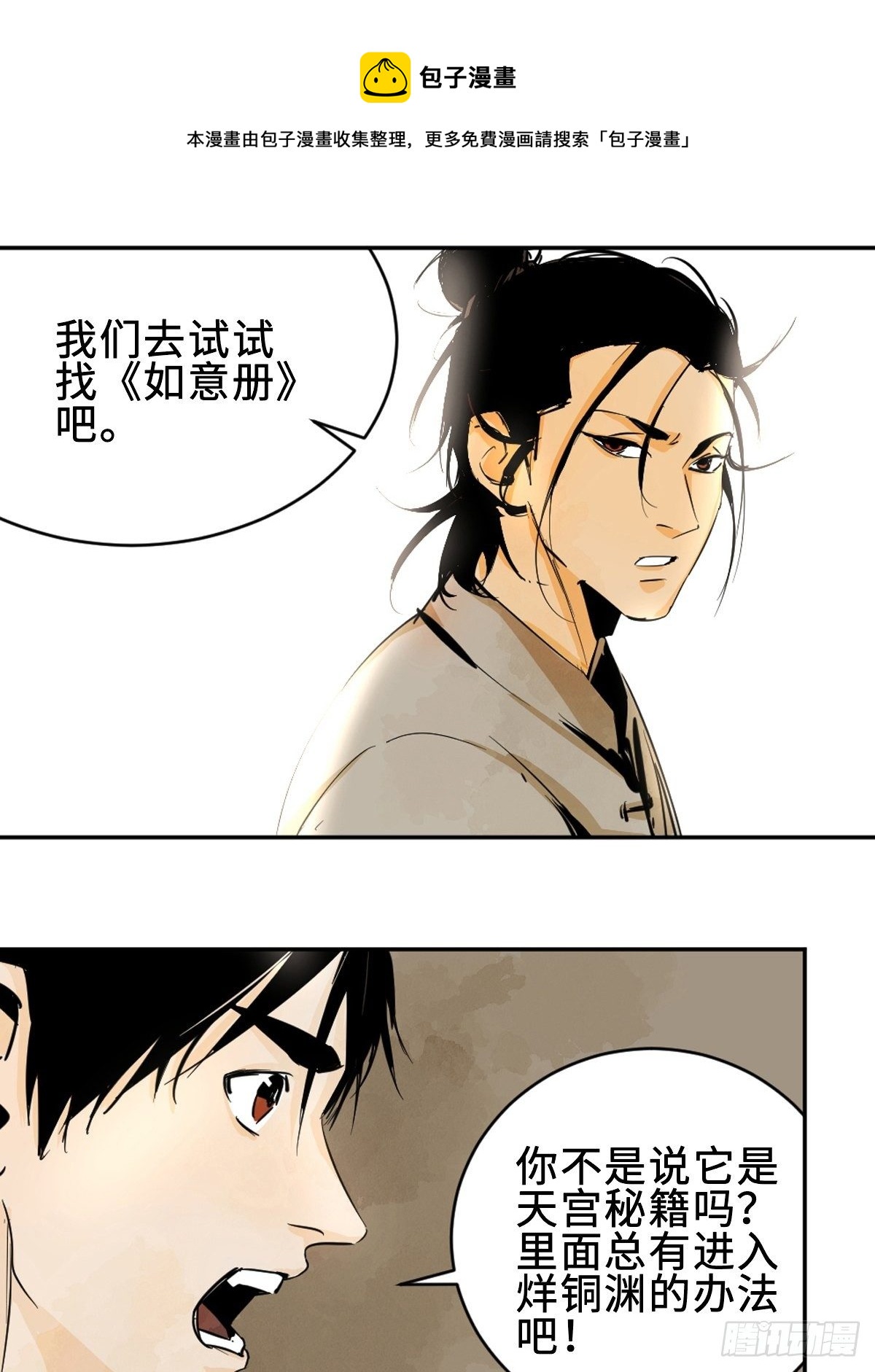 第九话  探秘地宫上0