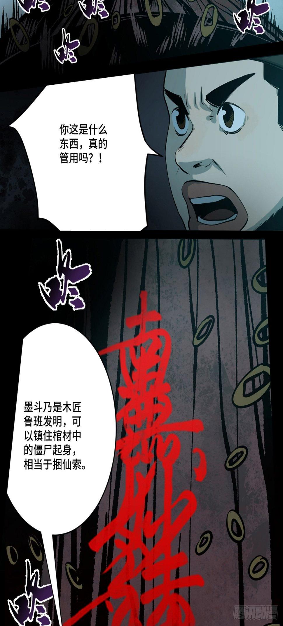 第四话  夜探将军庙下30