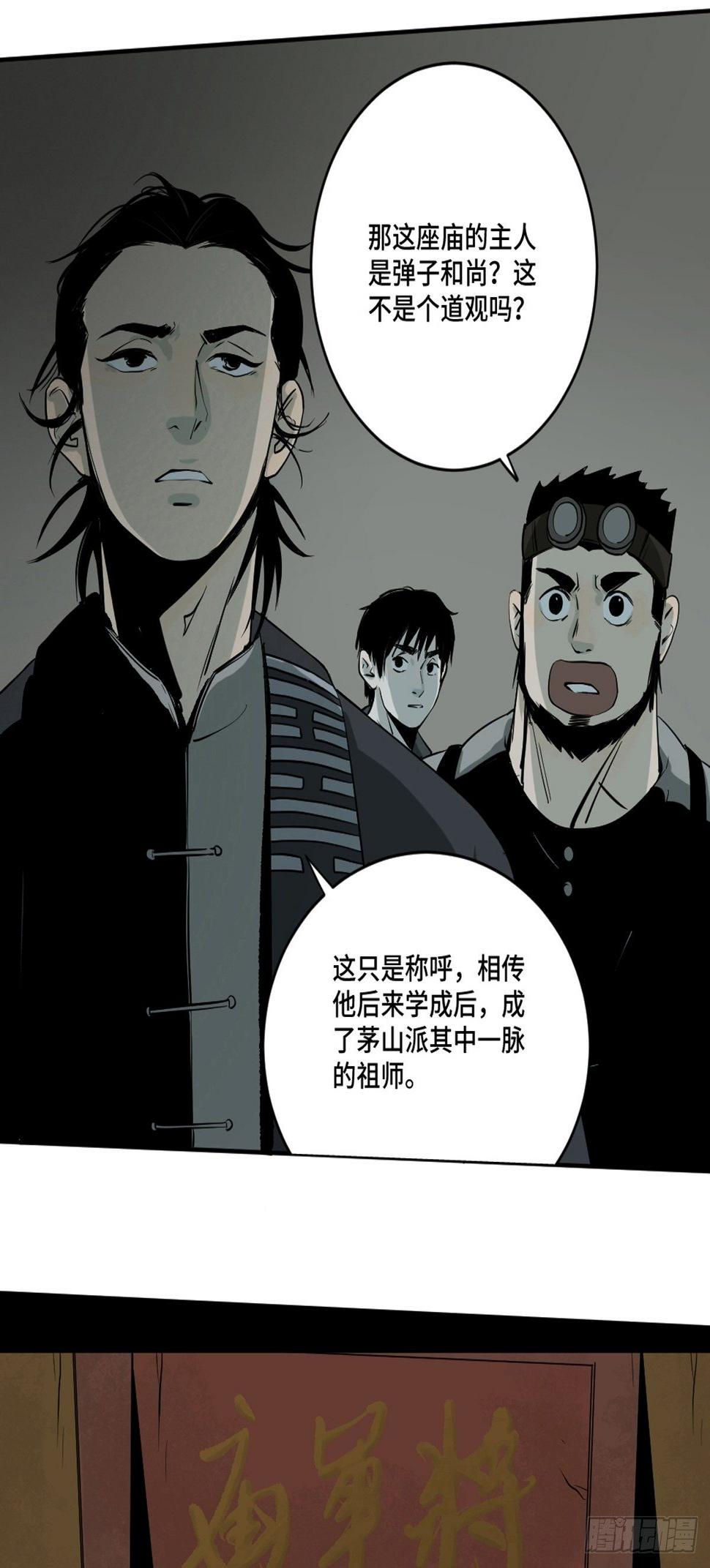 第四话  夜探将军庙下45