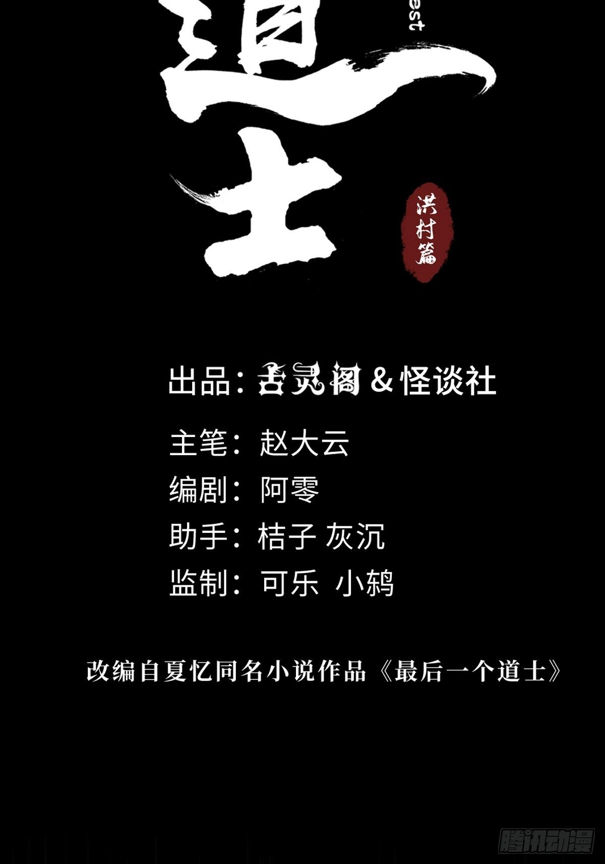 第六话  诛妖30