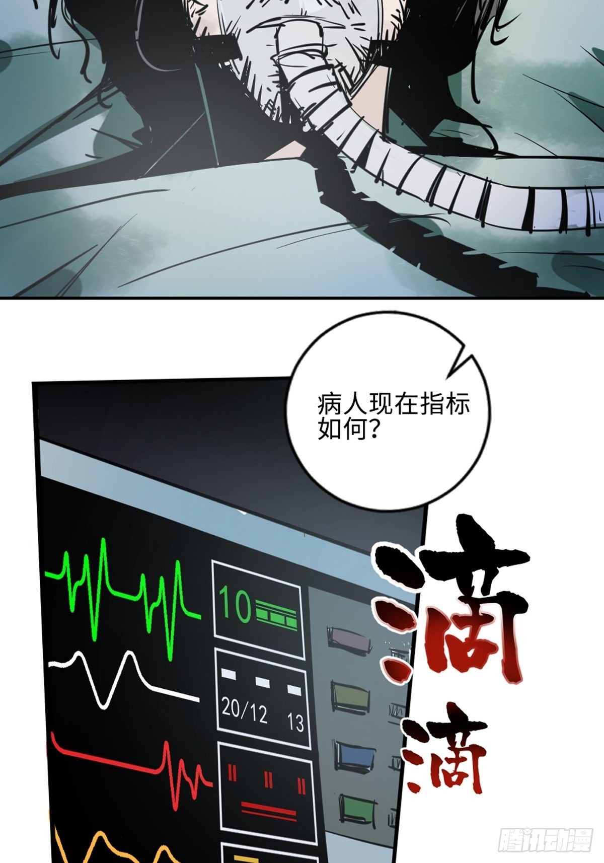 第一话  濒死的道士3