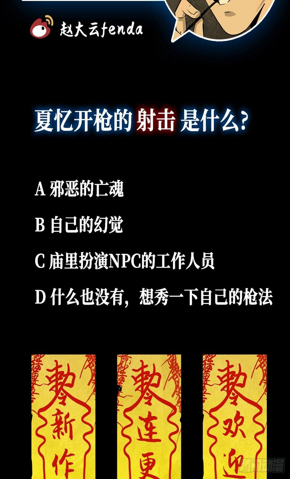 第三话  夜探将军庙上51