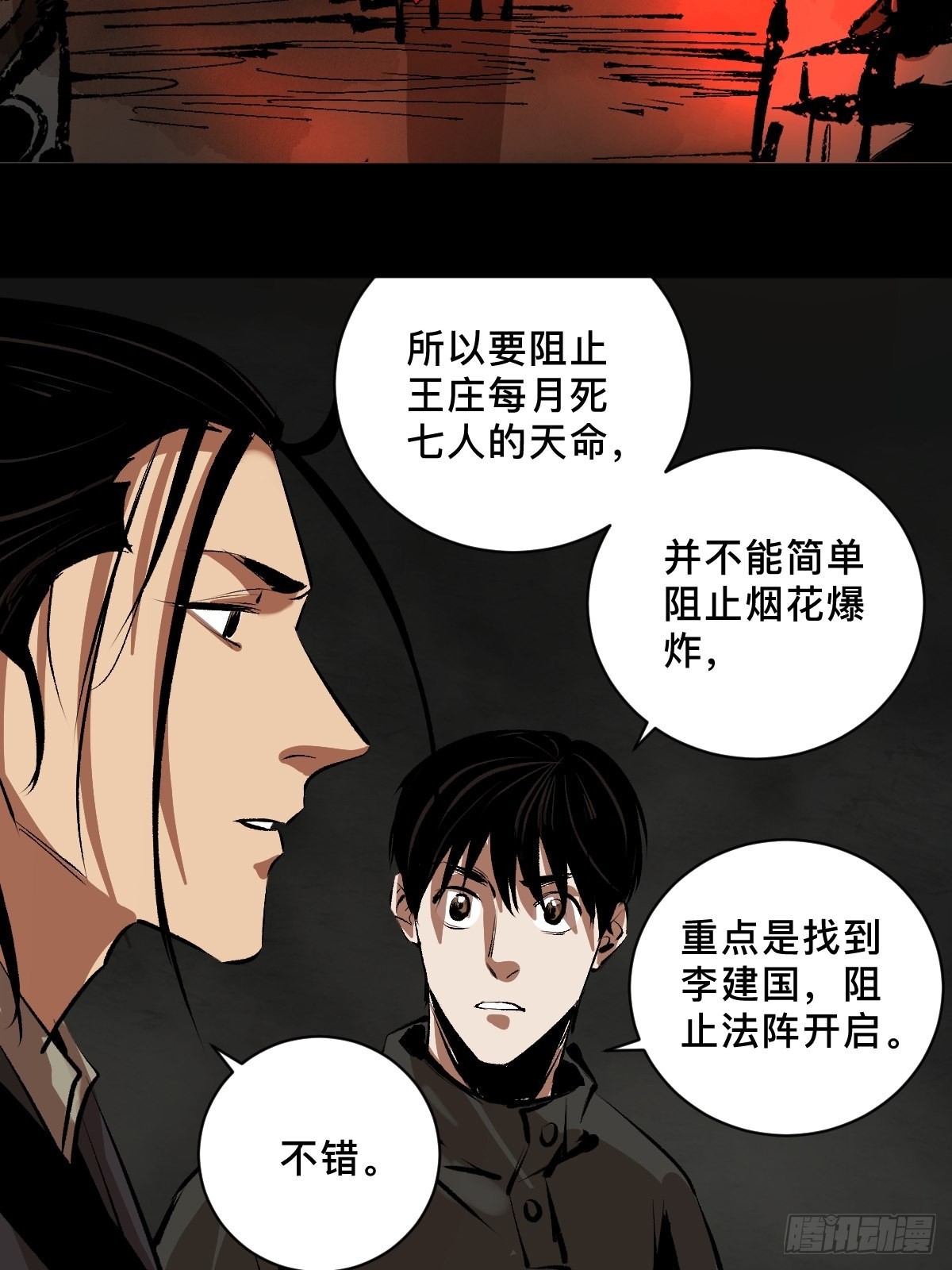 第三十九话  我是李建国13