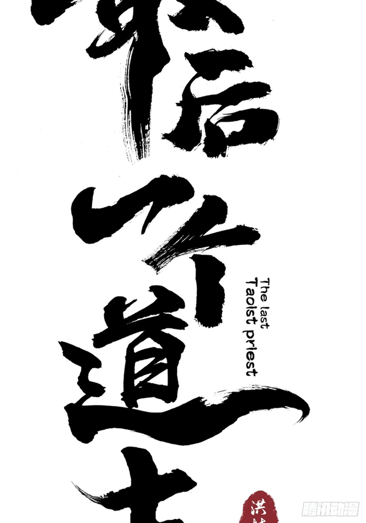 第四十九话  拯救！17