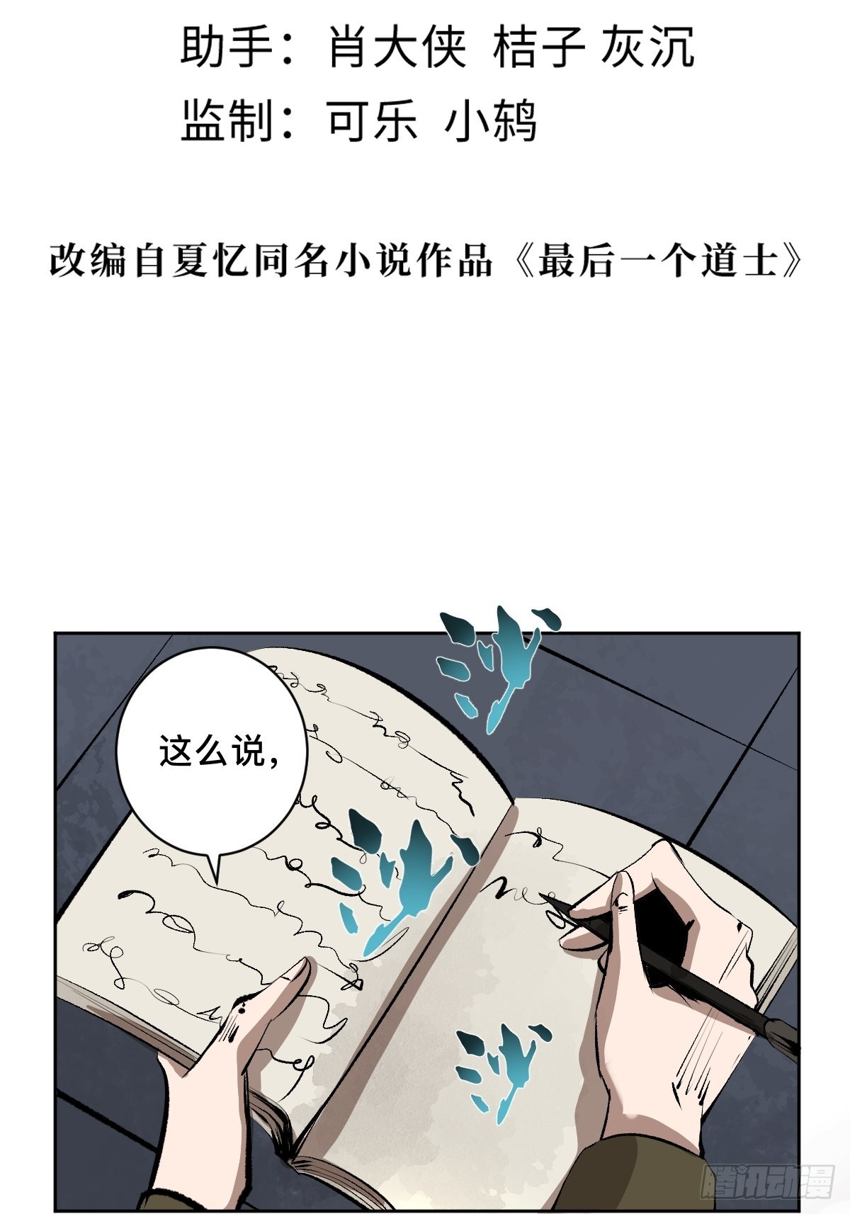 第五十话再赴青城32