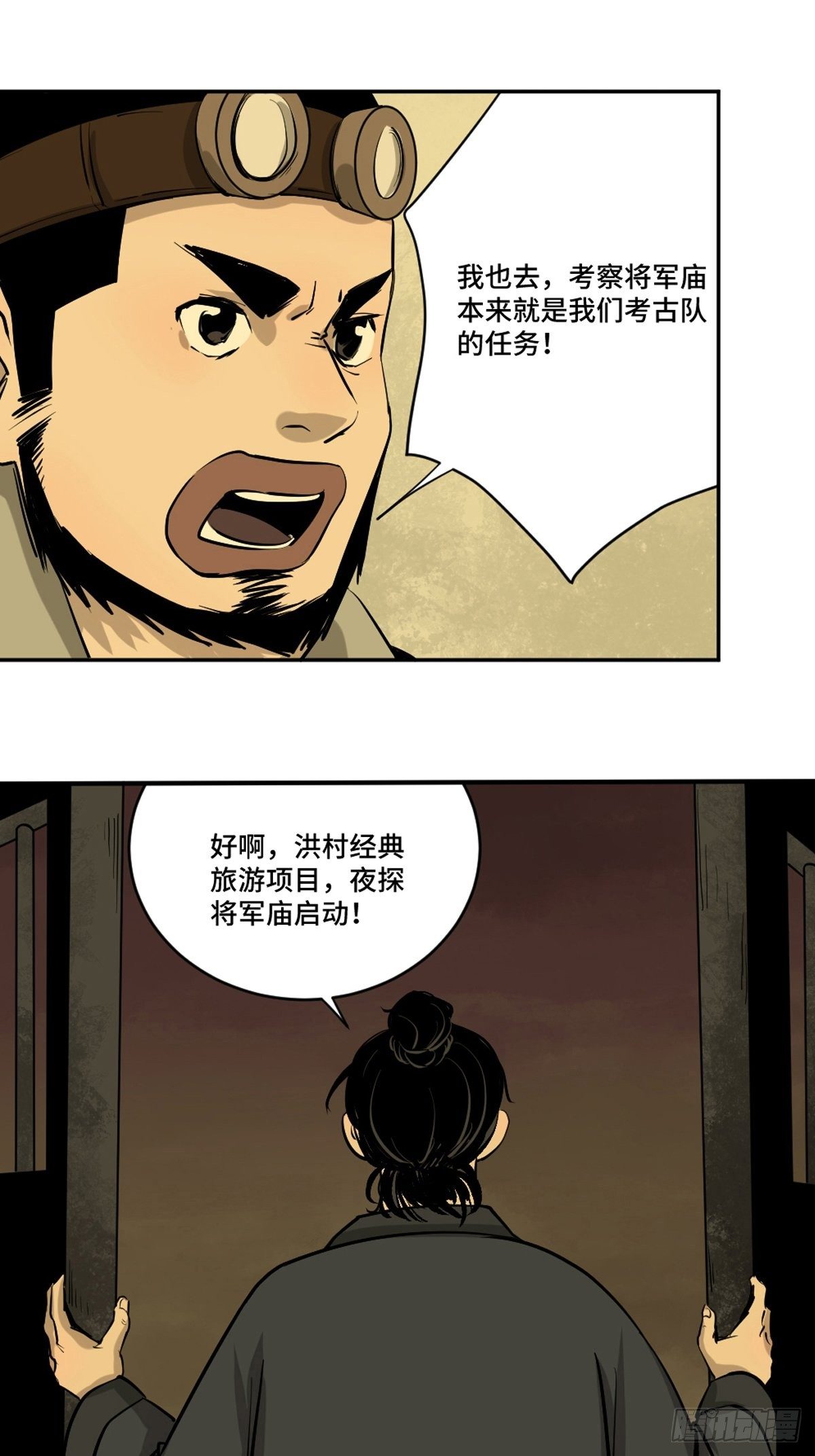 第三话  夜探将军庙上22