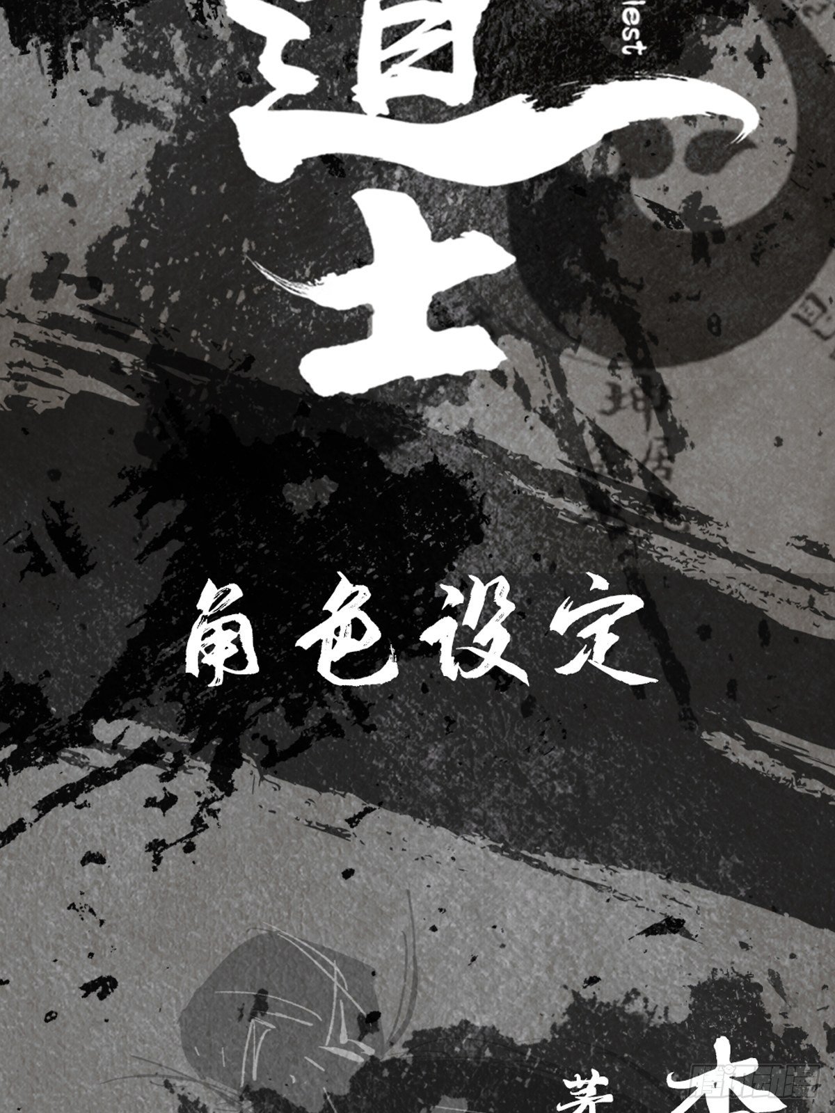 角色设定1