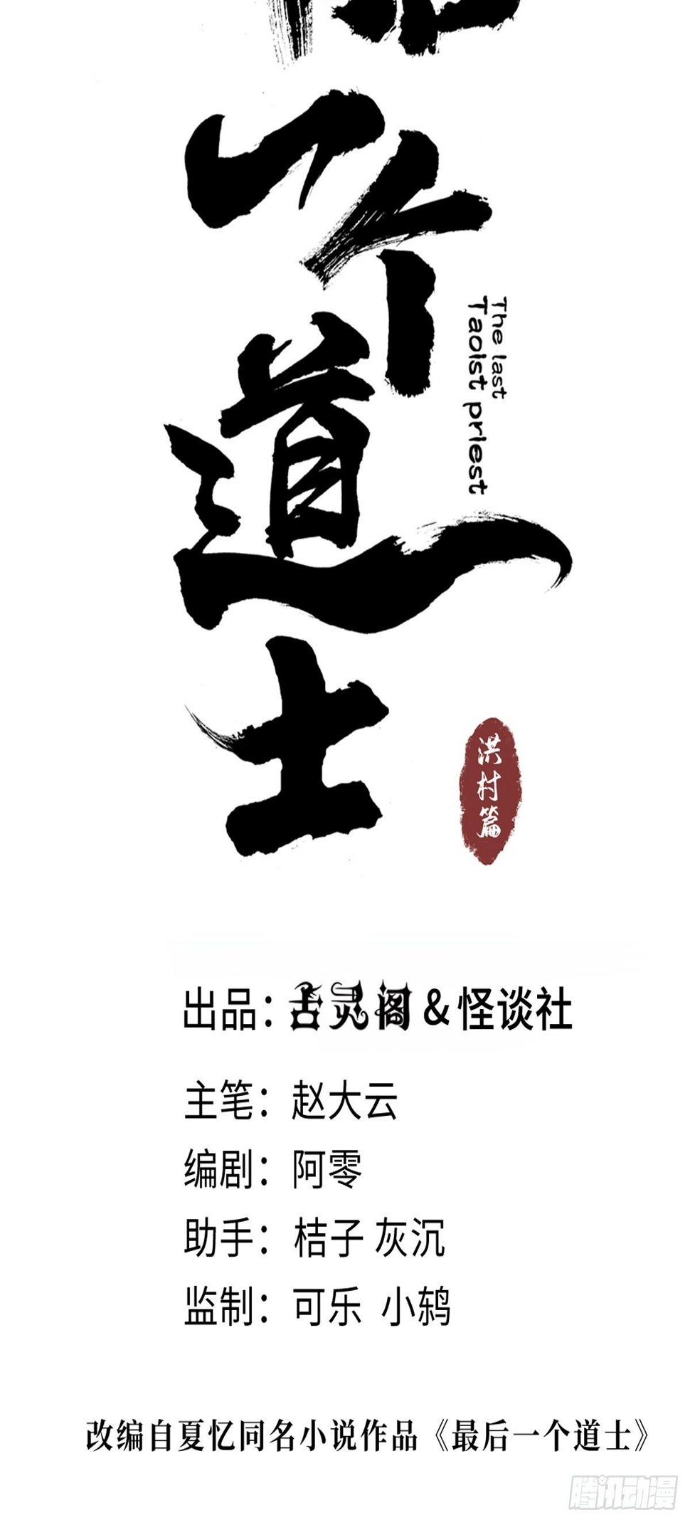第四话  夜探将军庙下37
