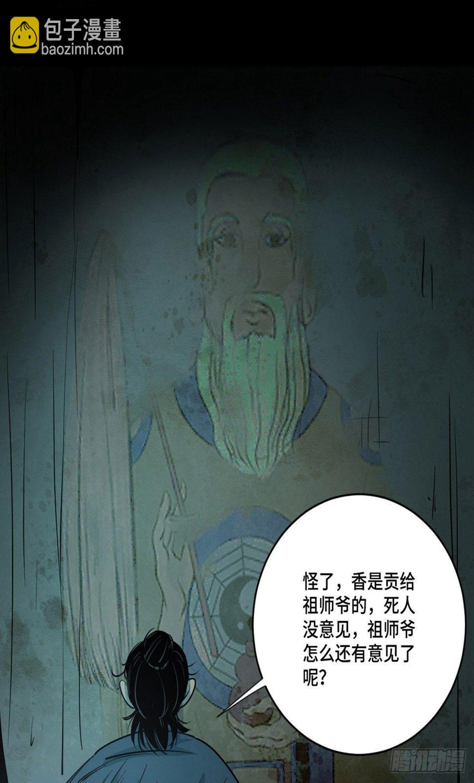 第三话  夜探将军庙上43