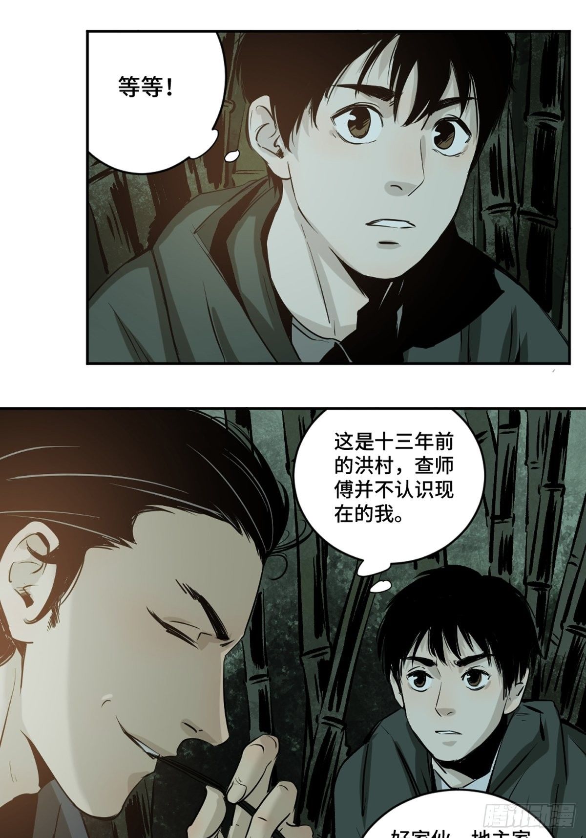 第三话  夜探将军庙上2
