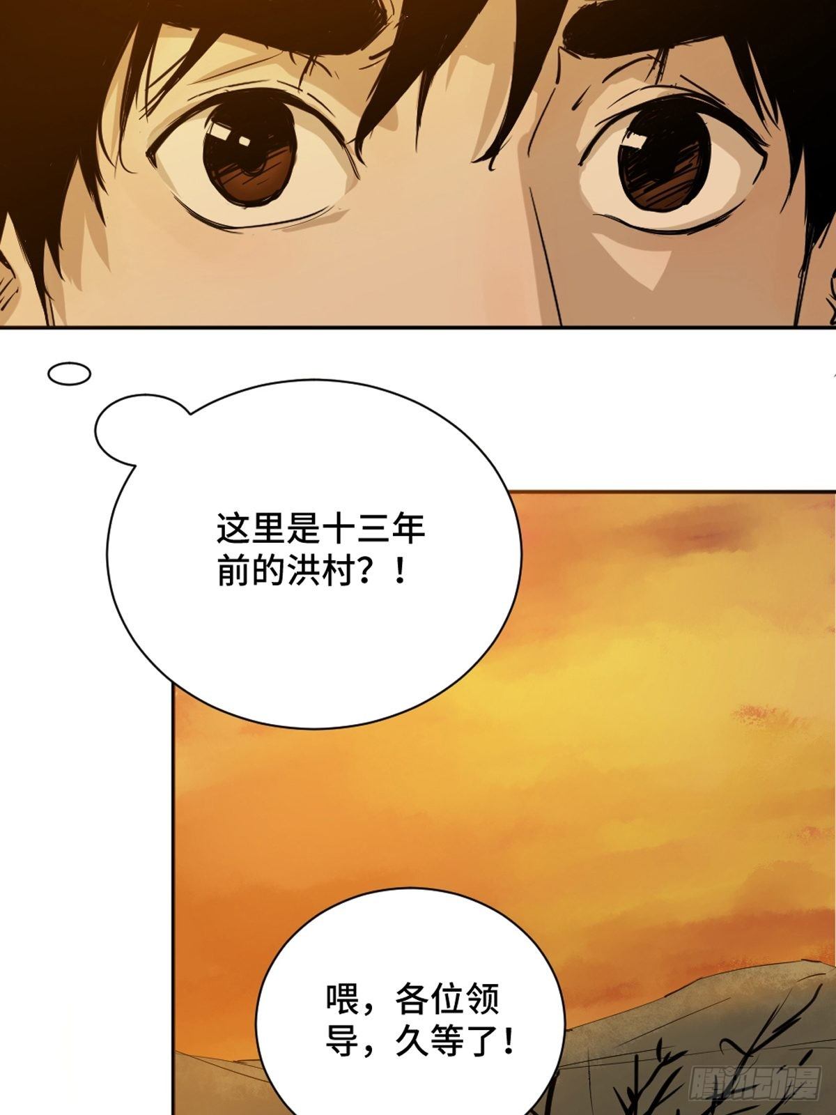 第二话  十三年前的洪村10