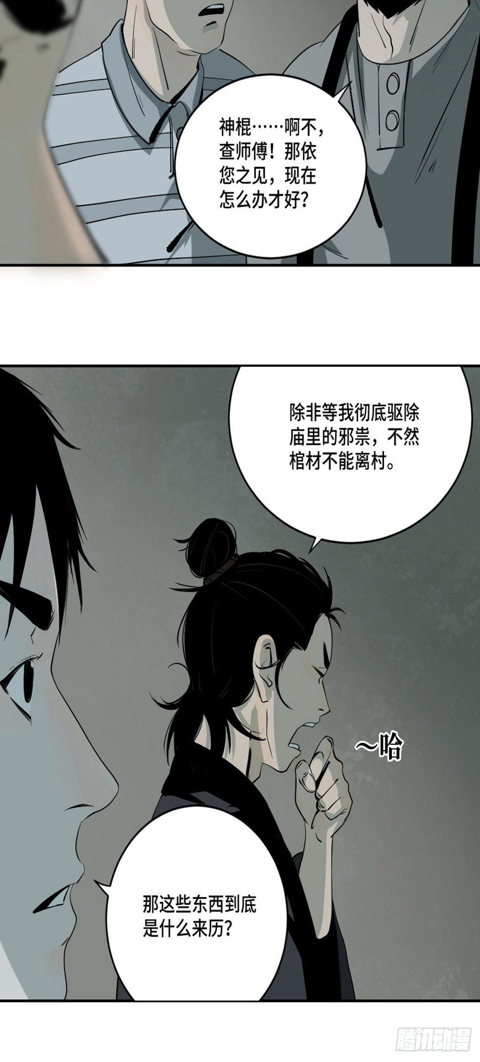 第四话  夜探将军庙下42