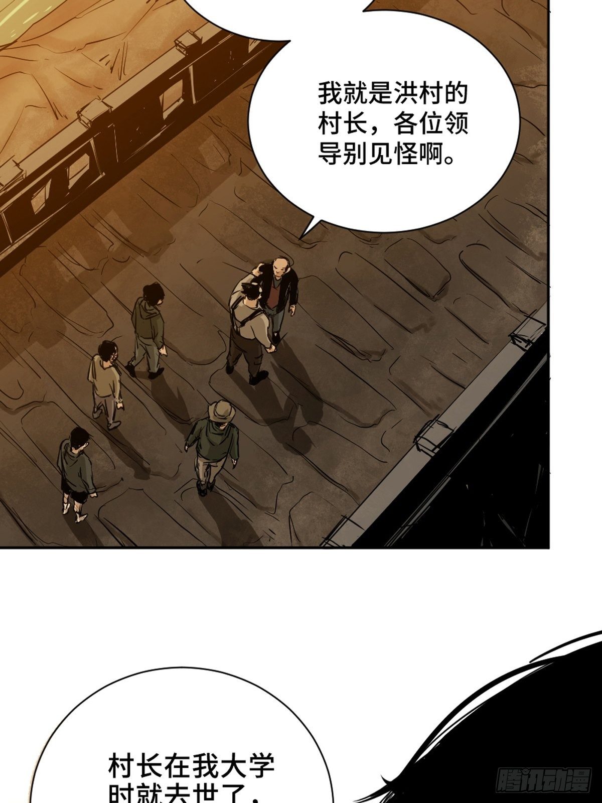 第二话  十三年前的洪村12