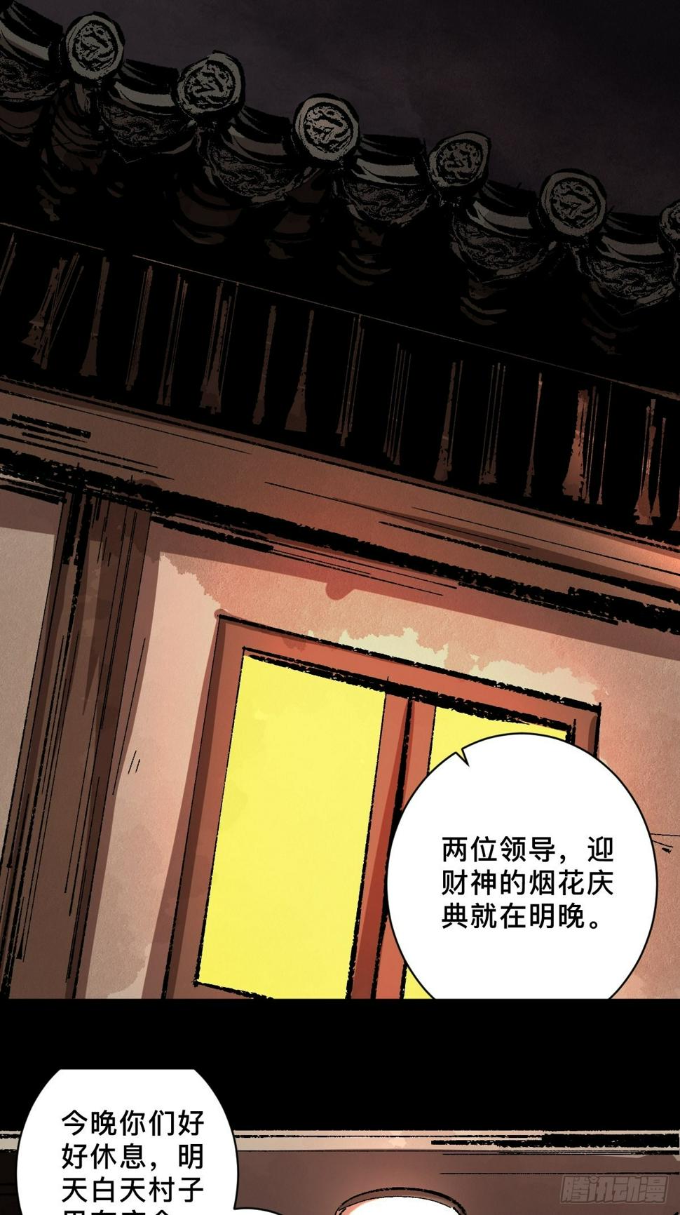 第三十一话  倒转鬼村22