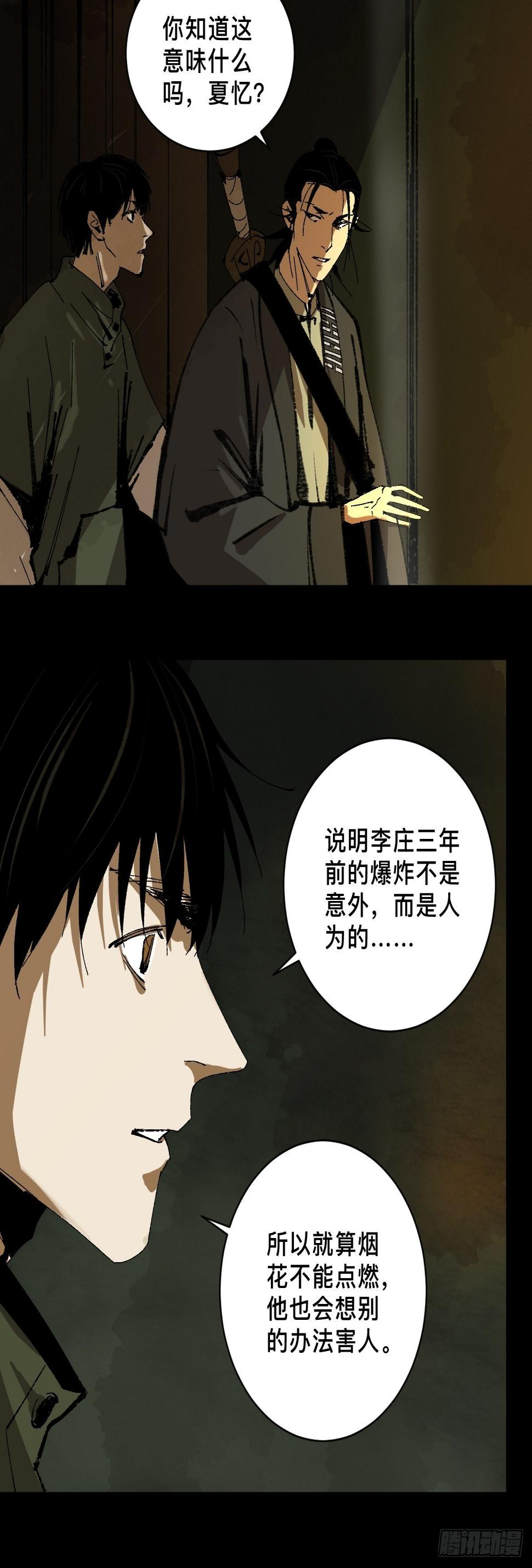 第三十三话  仓库之谜7