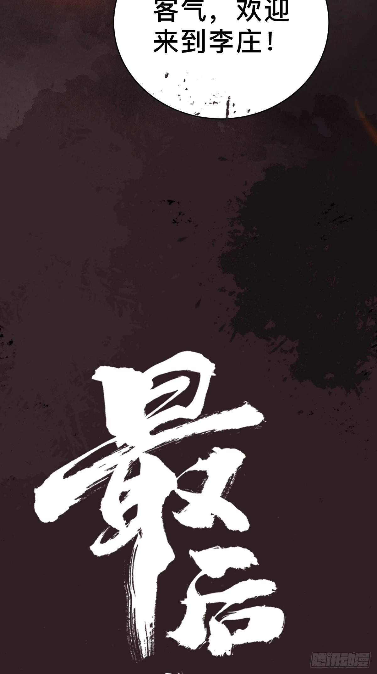 第三十一话  倒转鬼村12