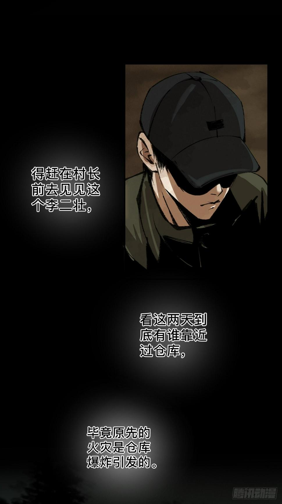 第三十三话  仓库之谜19