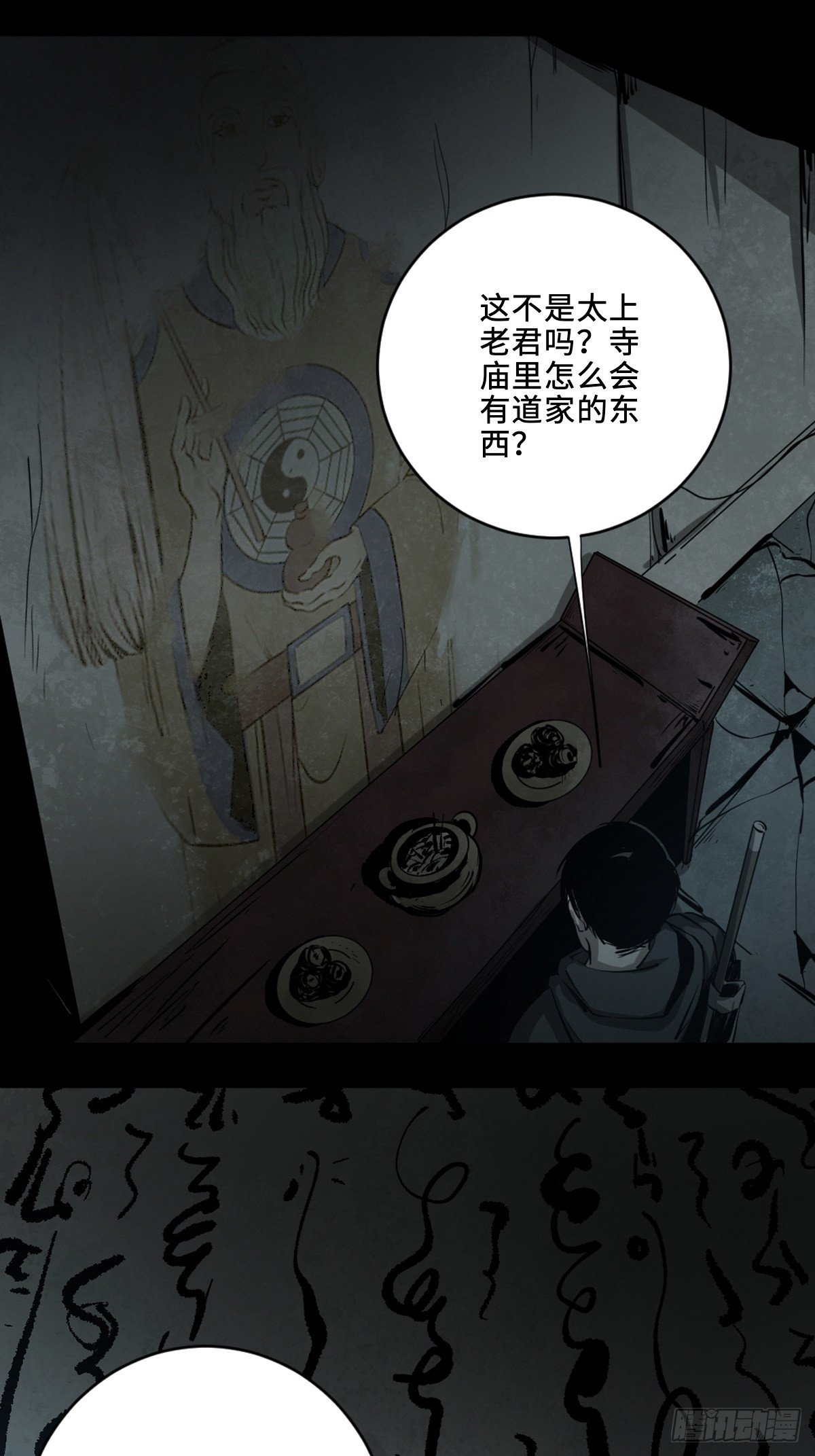 第三话  夜探将军庙上31