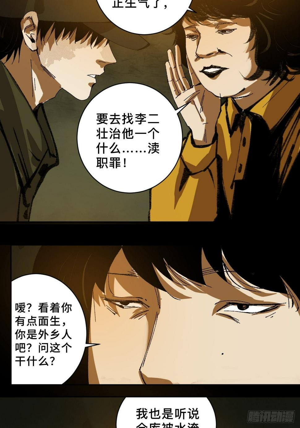 第三十三话  仓库之谜16