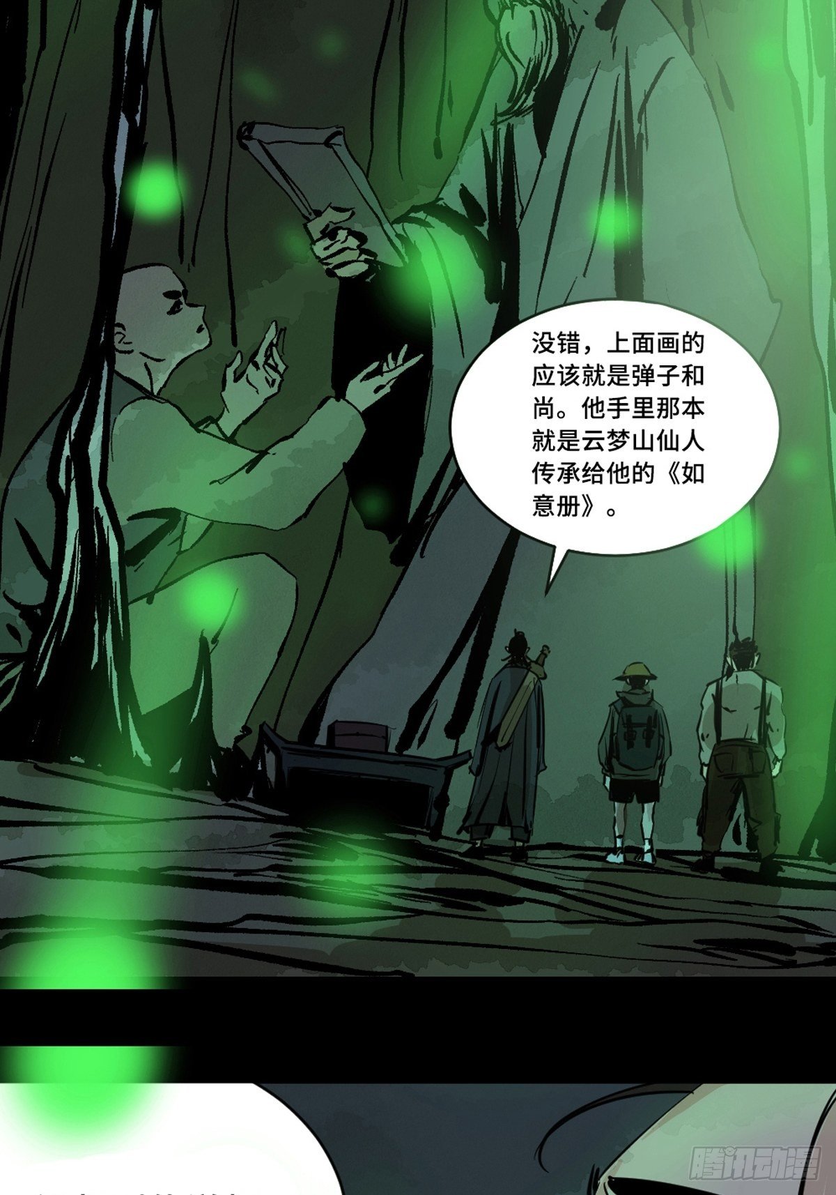 第九话  探秘地宫上44