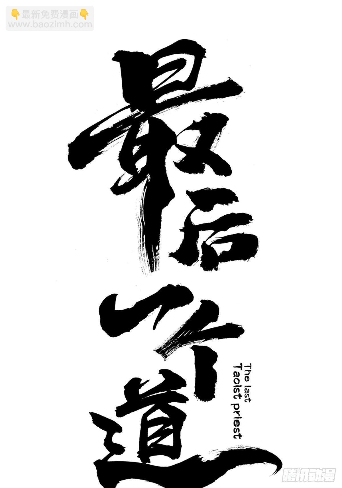 第一话  濒死的道士28