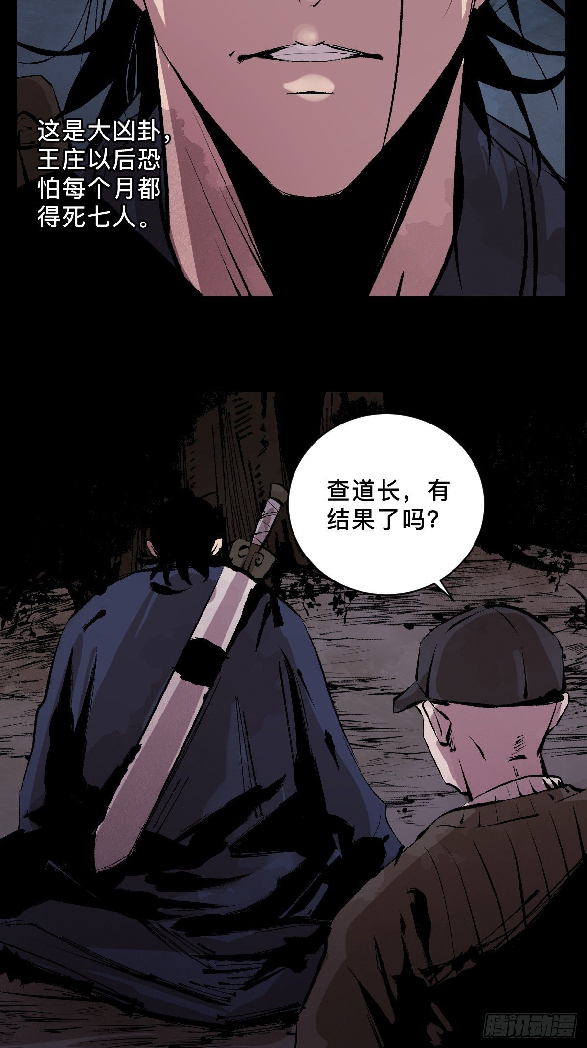 第二十三话  命卦26