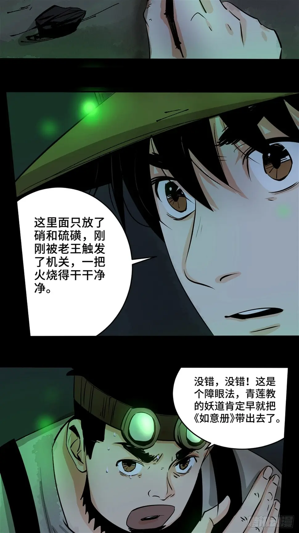 第十话  探秘地宫下6