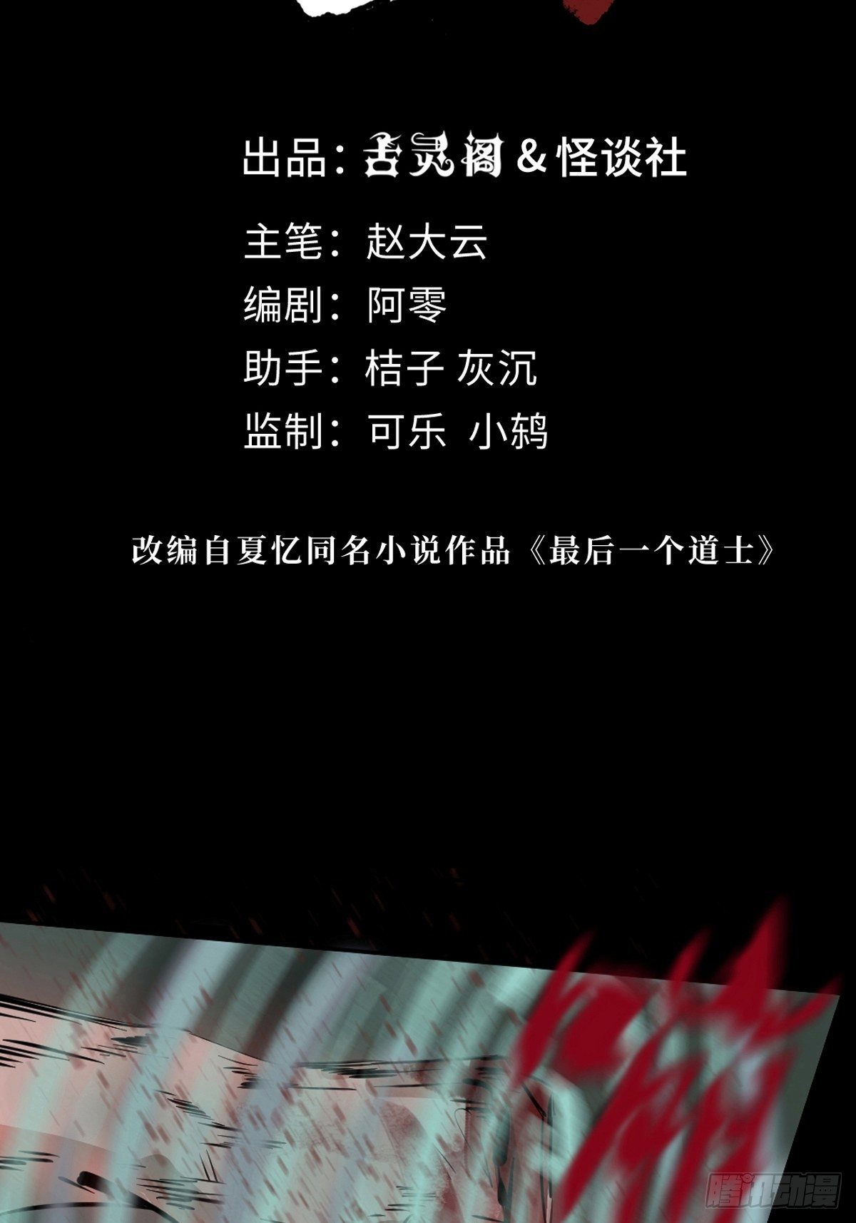 第八话  无间狱之魇16
