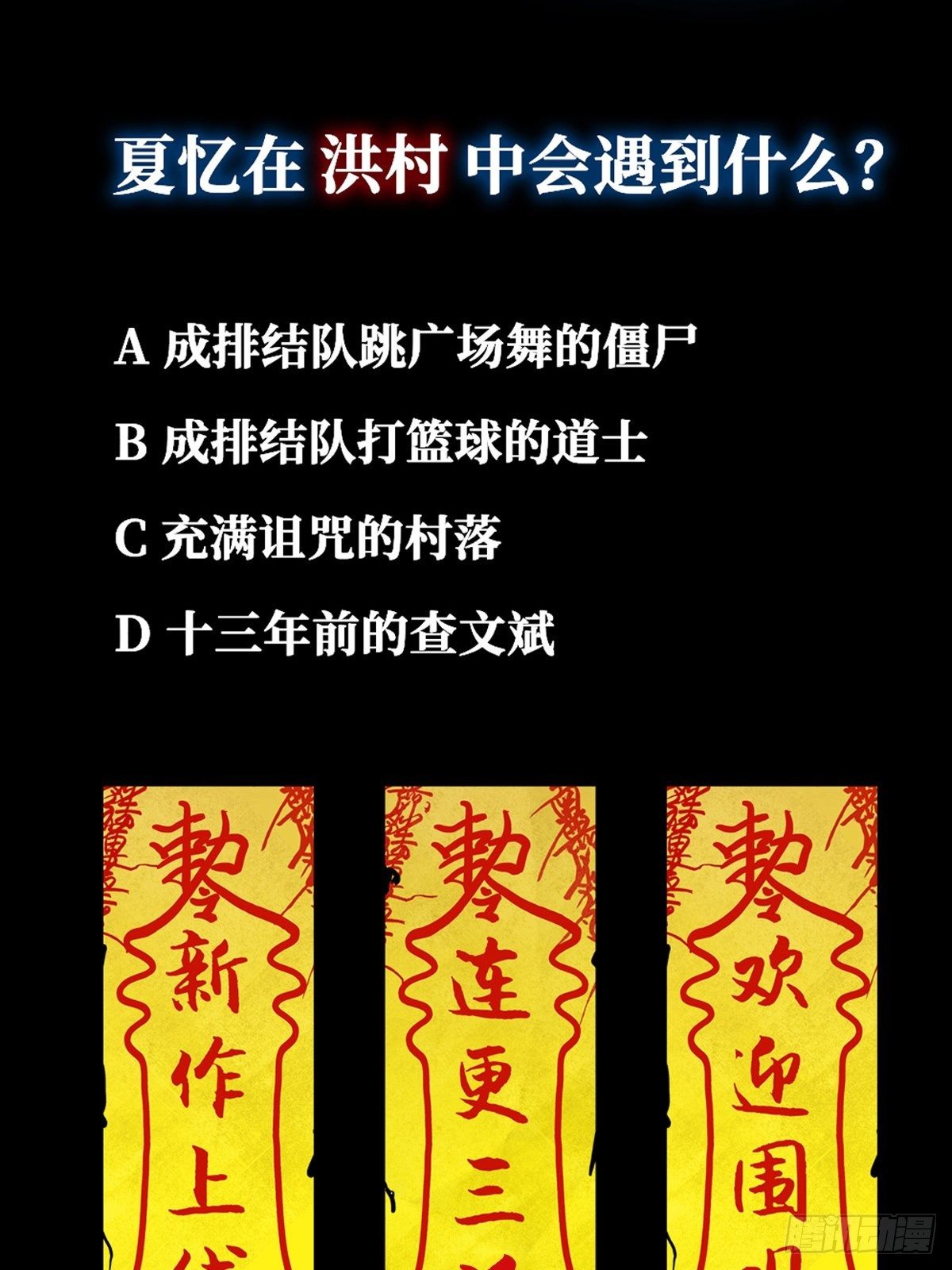 第一话  濒死的道士82