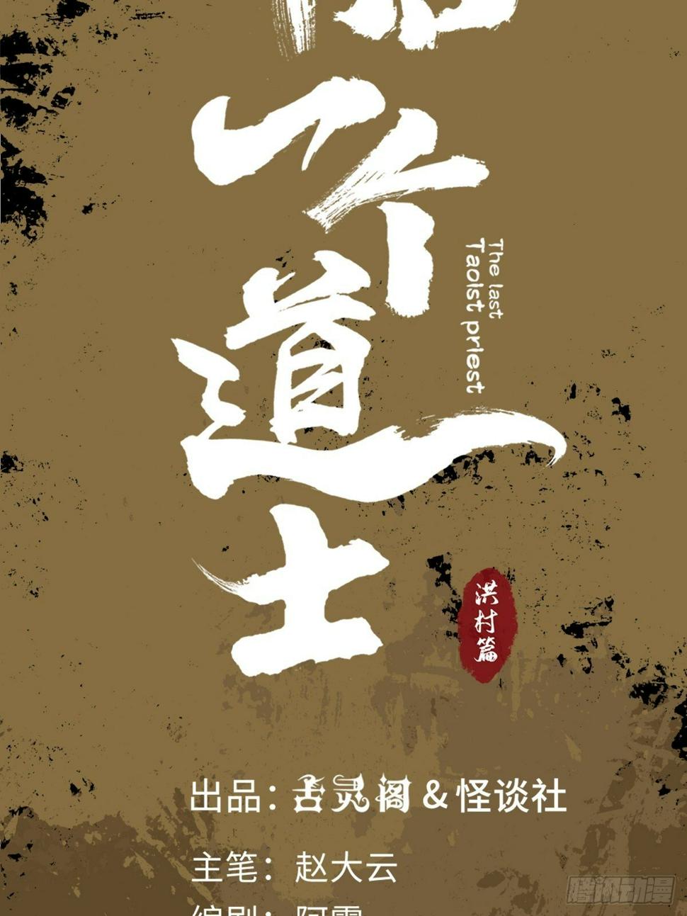 第二十五话  鬼村21