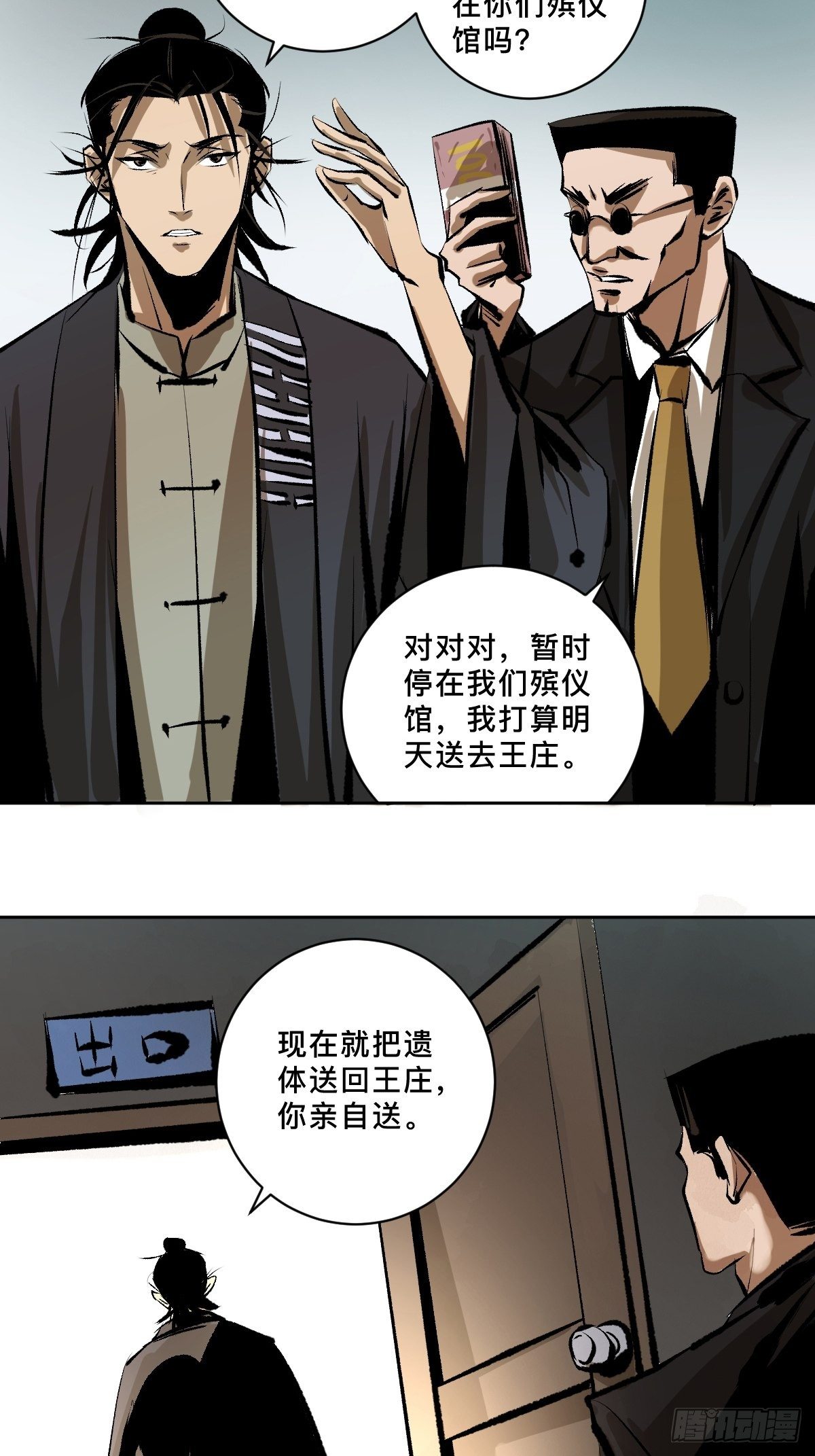第二十话  灵车下42