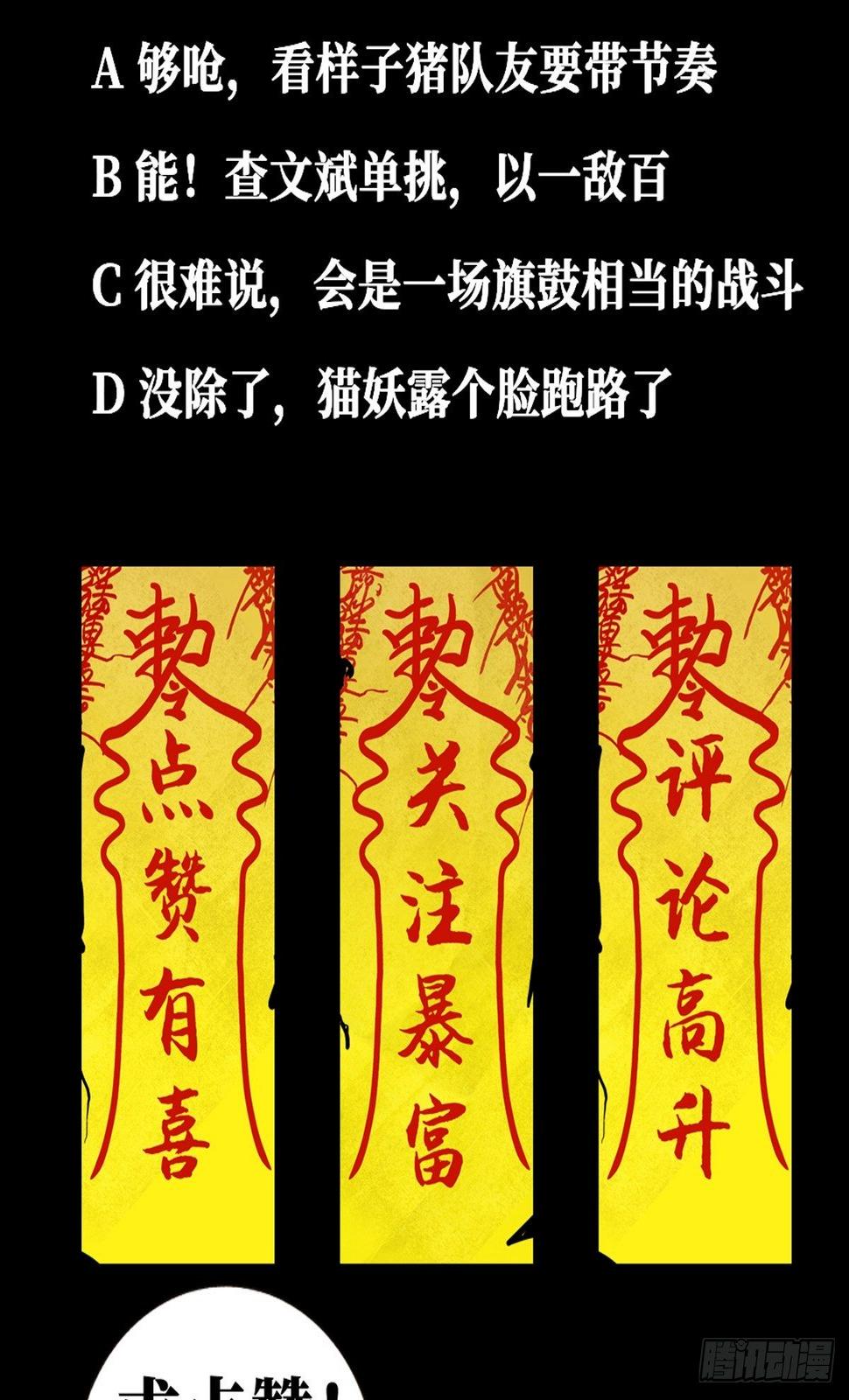 第五话  引妖56