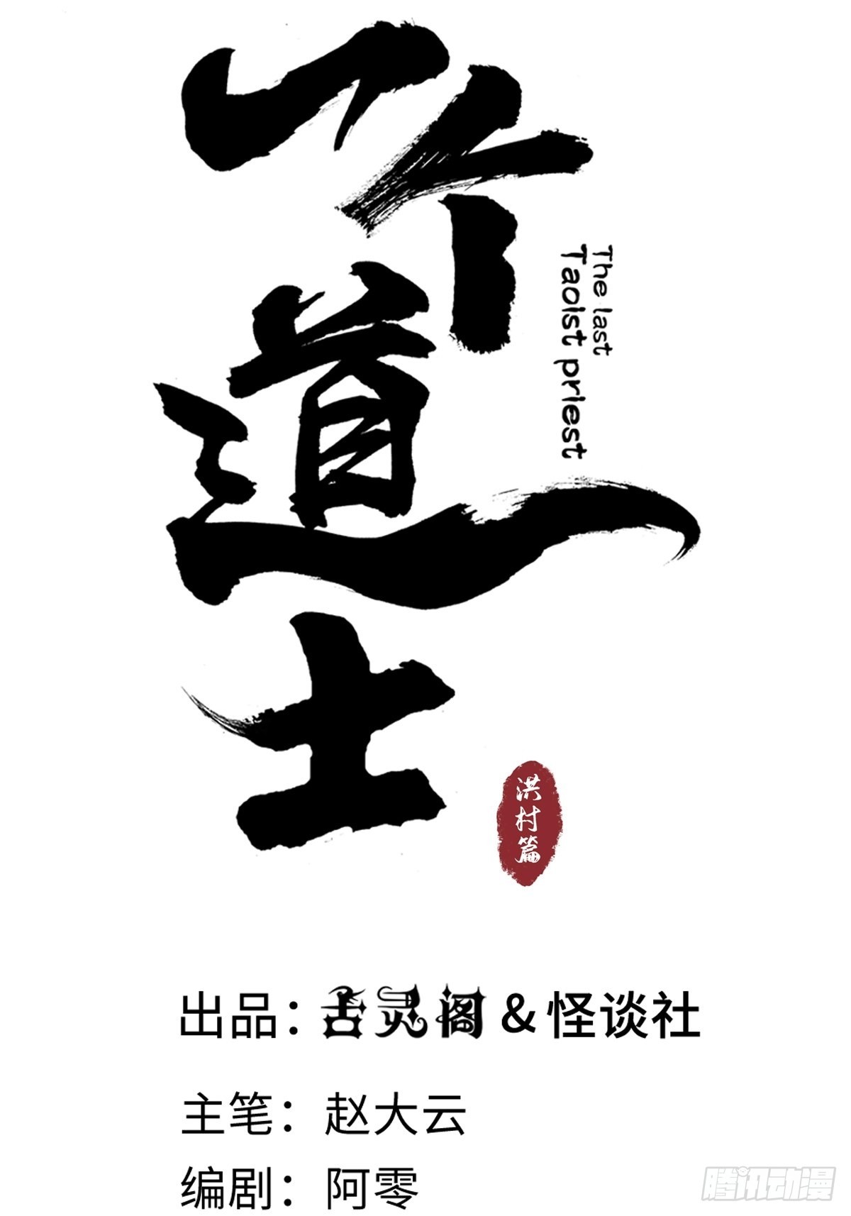 第五十话再赴青城31