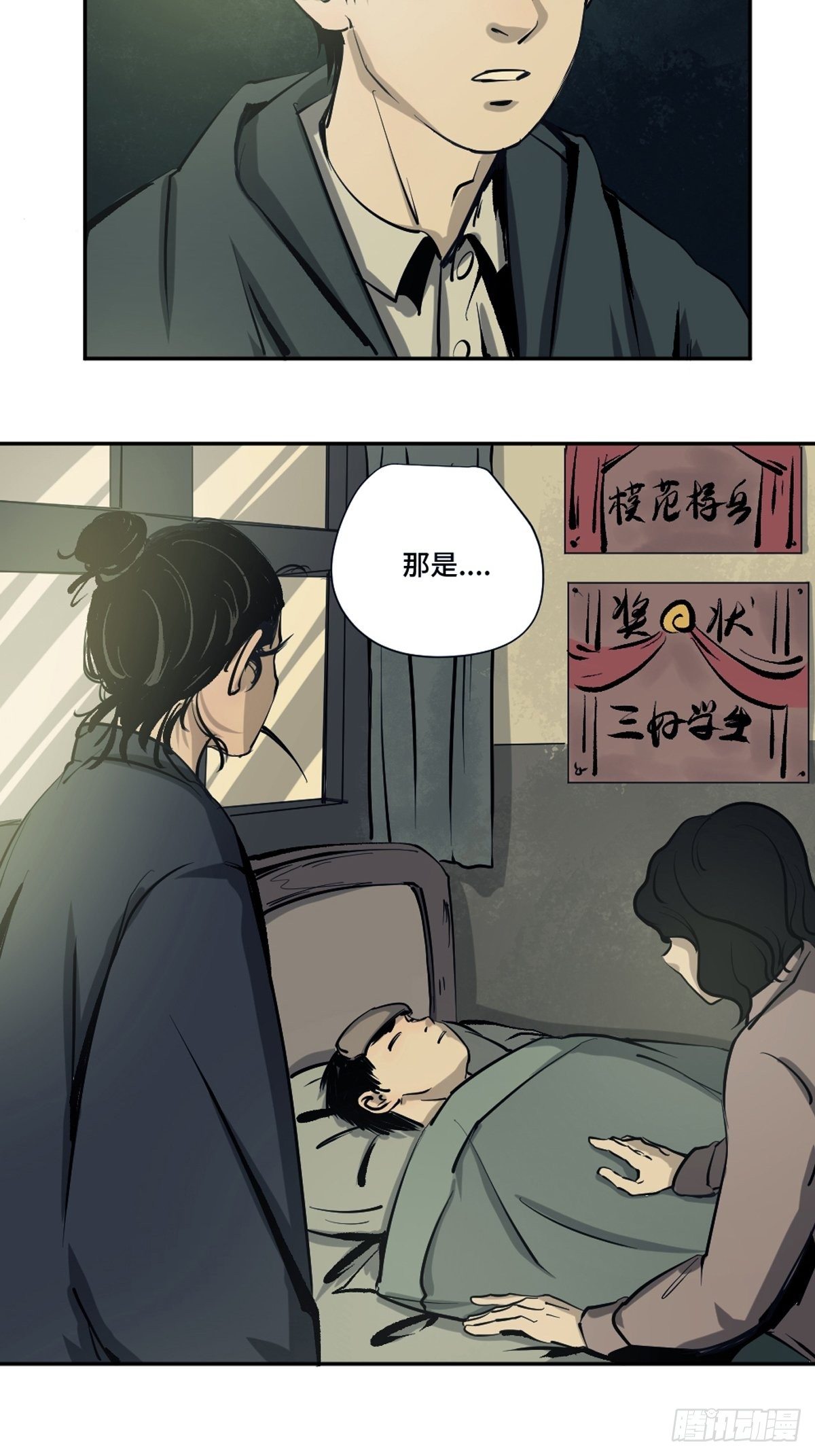 第三话  夜探将军庙上16