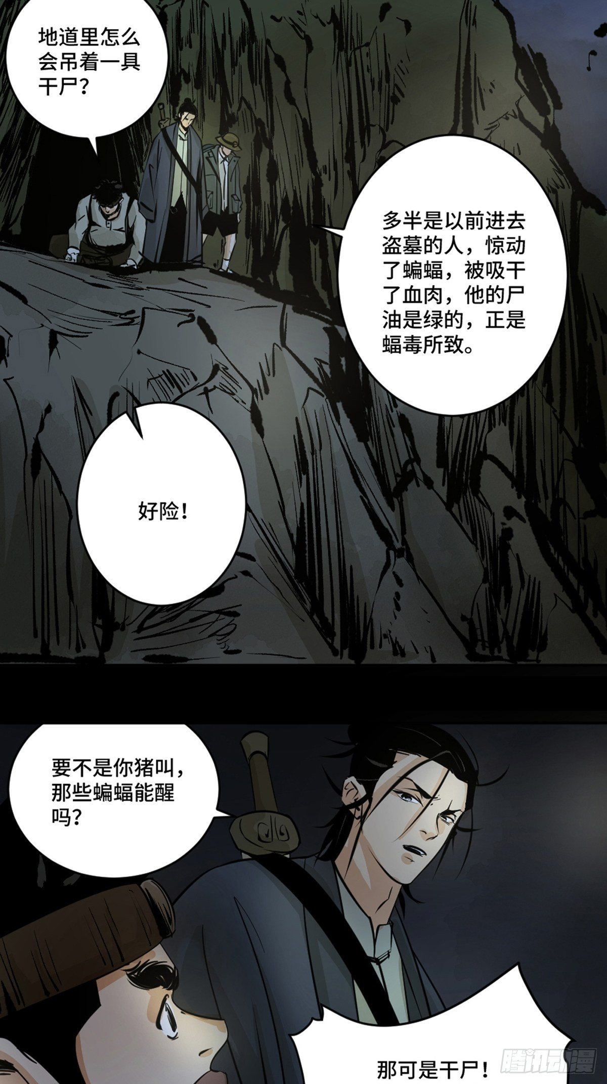 第十话  探秘地宫下33