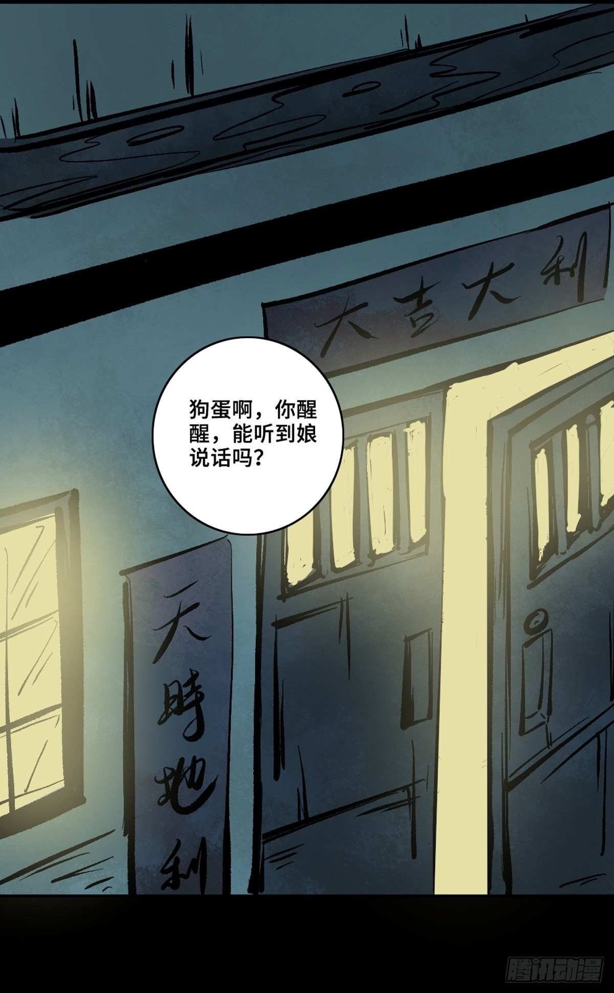 第三话  夜探将军庙上10