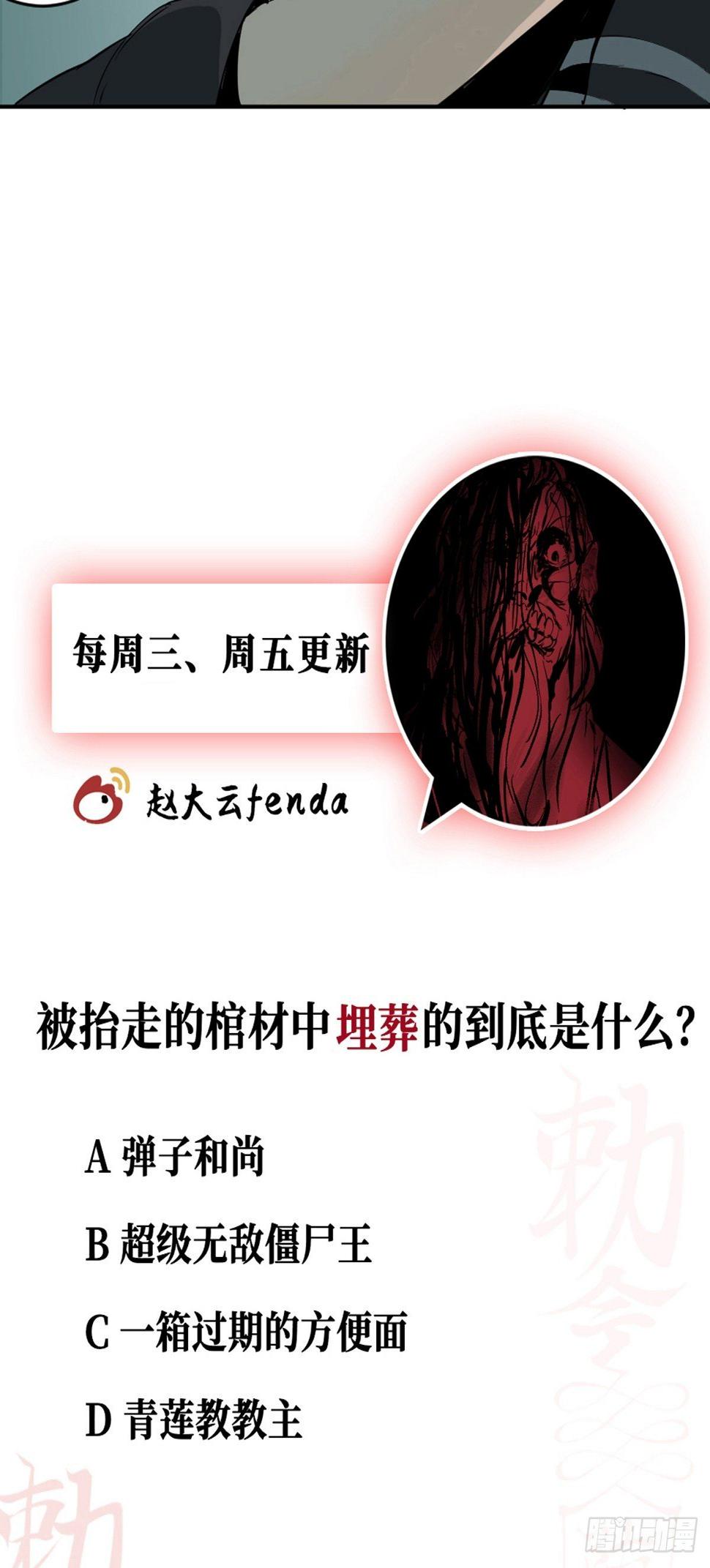 第四话  夜探将军庙下51