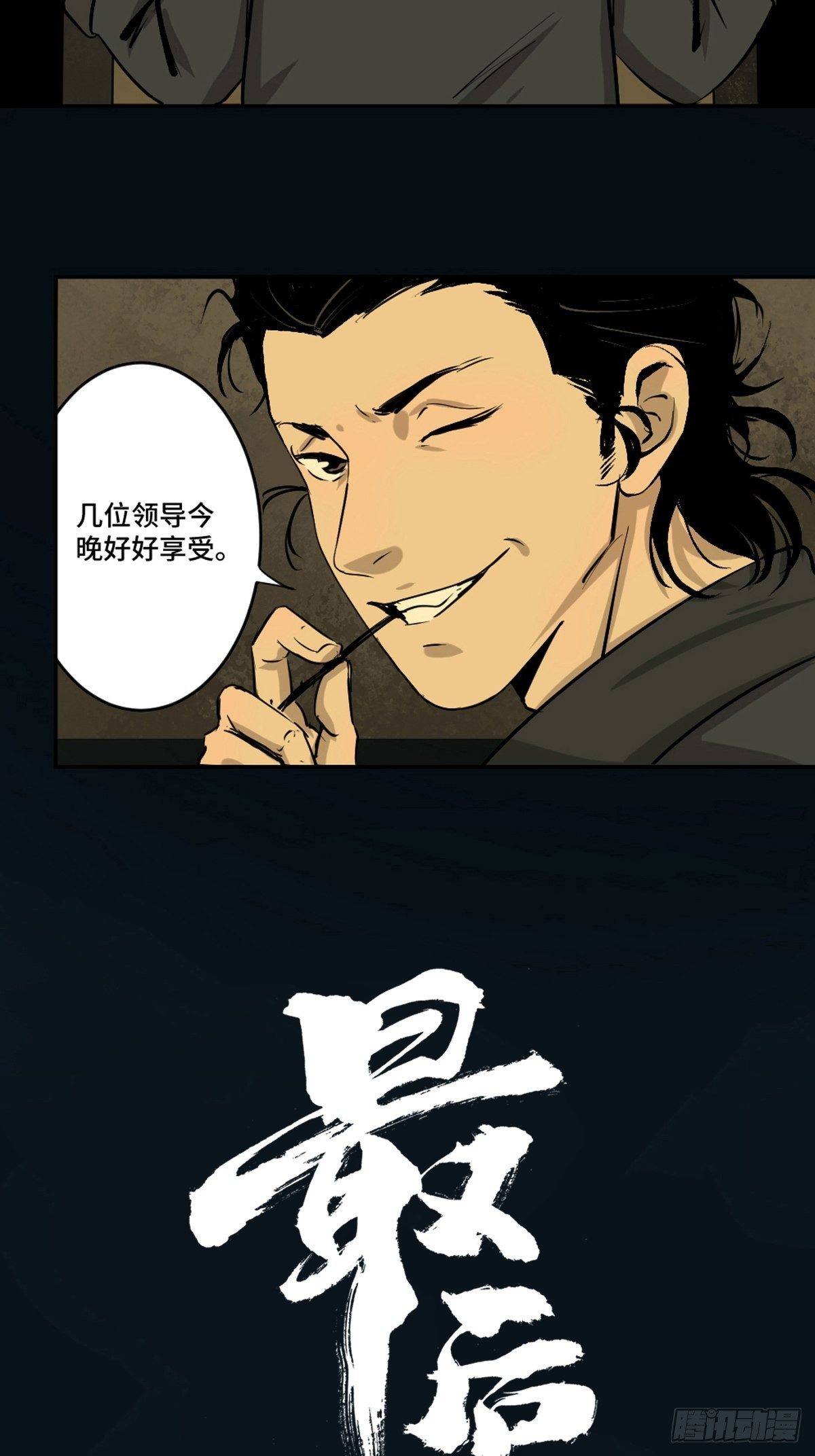 第三话  夜探将军庙上23