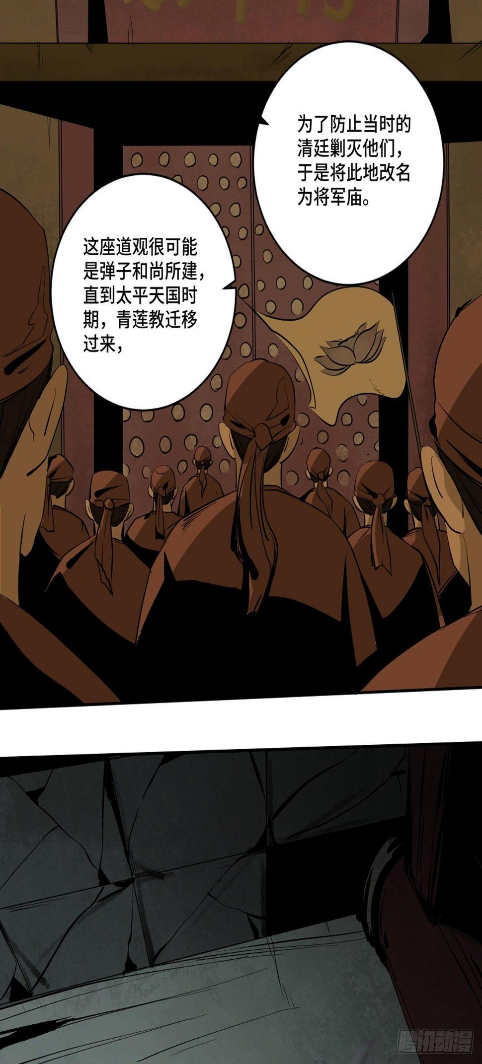 第四话  夜探将军庙下46