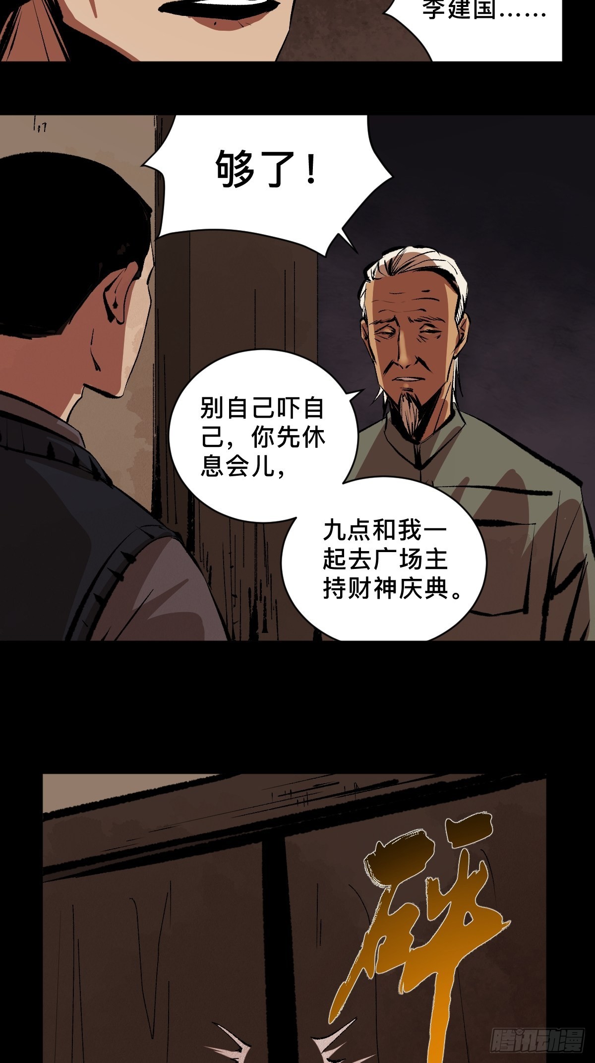 第三十七话  飞蛾扑火19