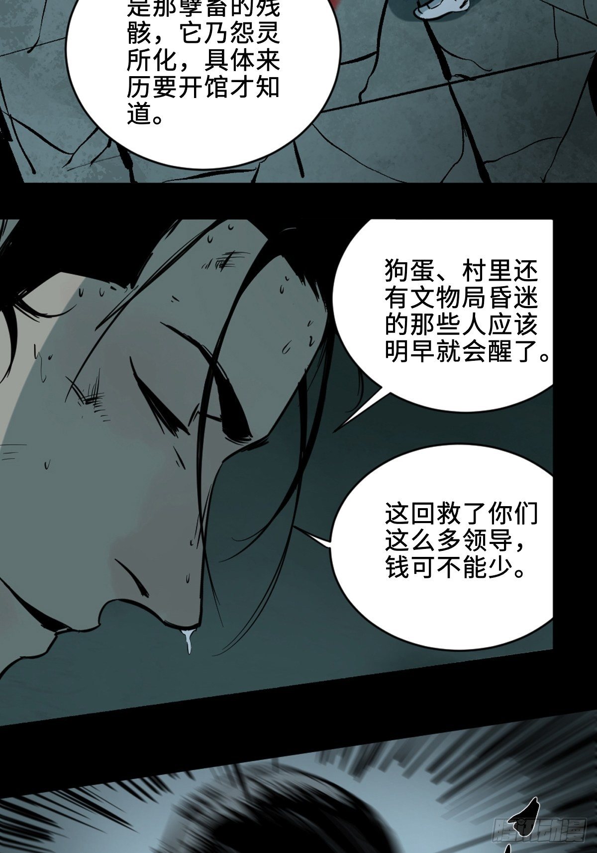 第七话  万劫之咒4