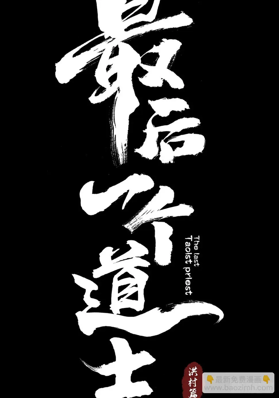 第八话  无间狱之魇15