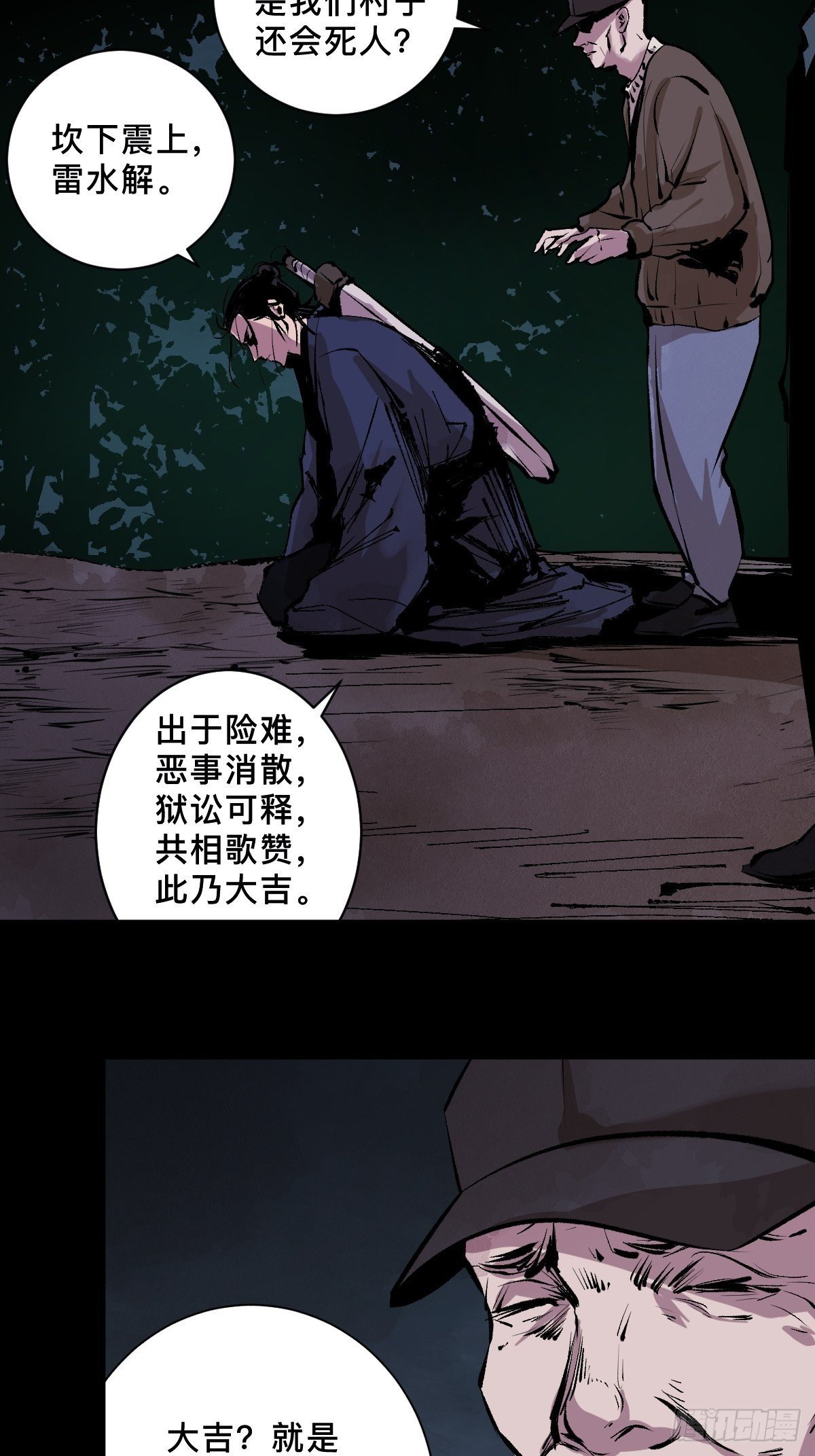 第二十三话  命卦28