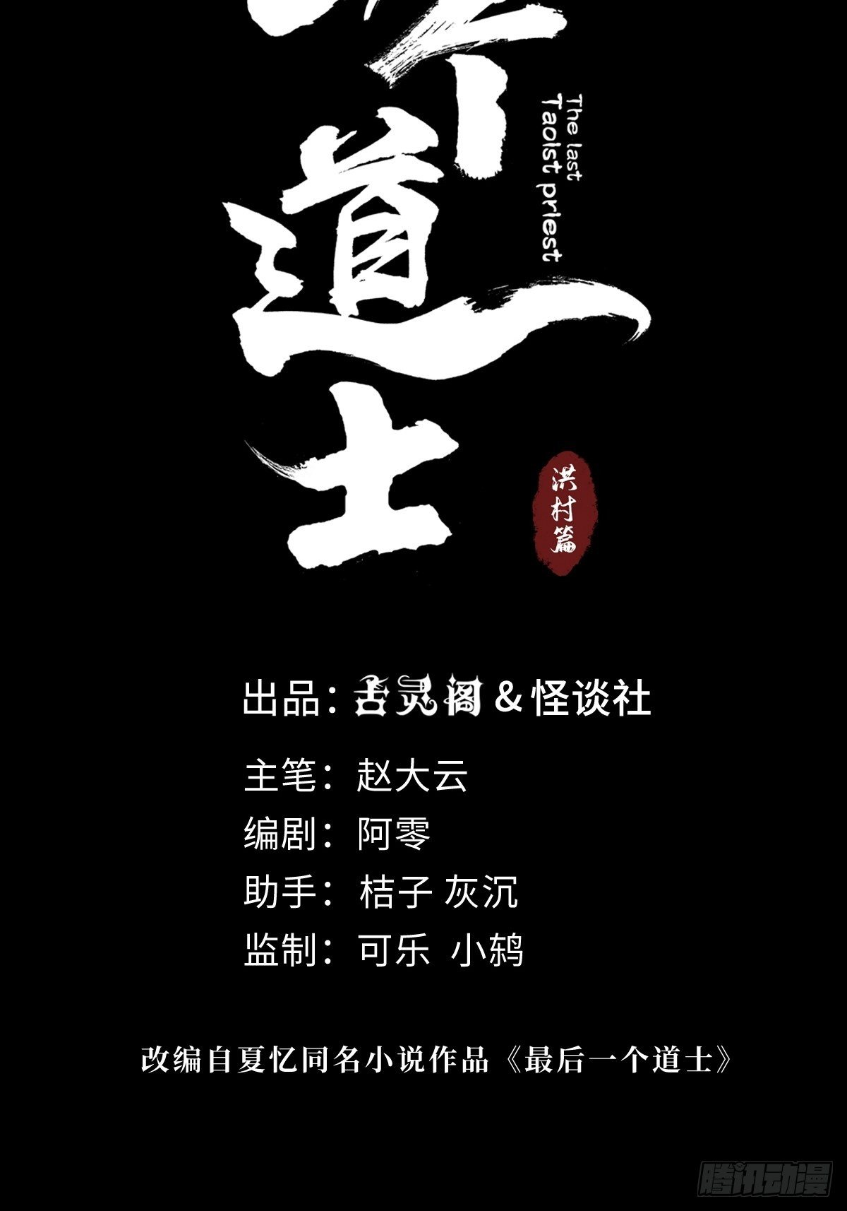 第七话  万劫之咒20