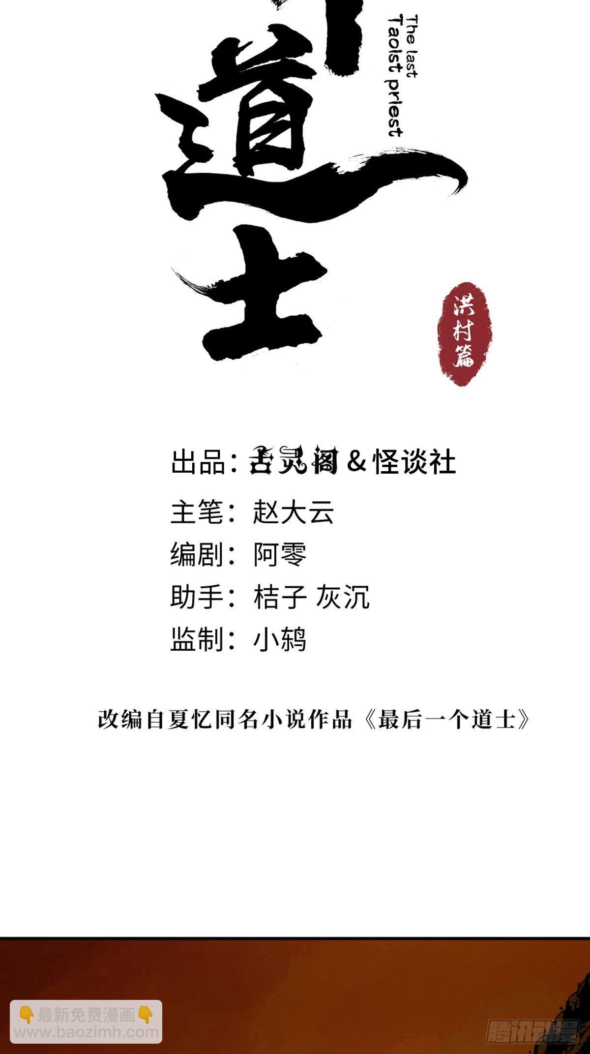 第二话  十三年前的洪村18