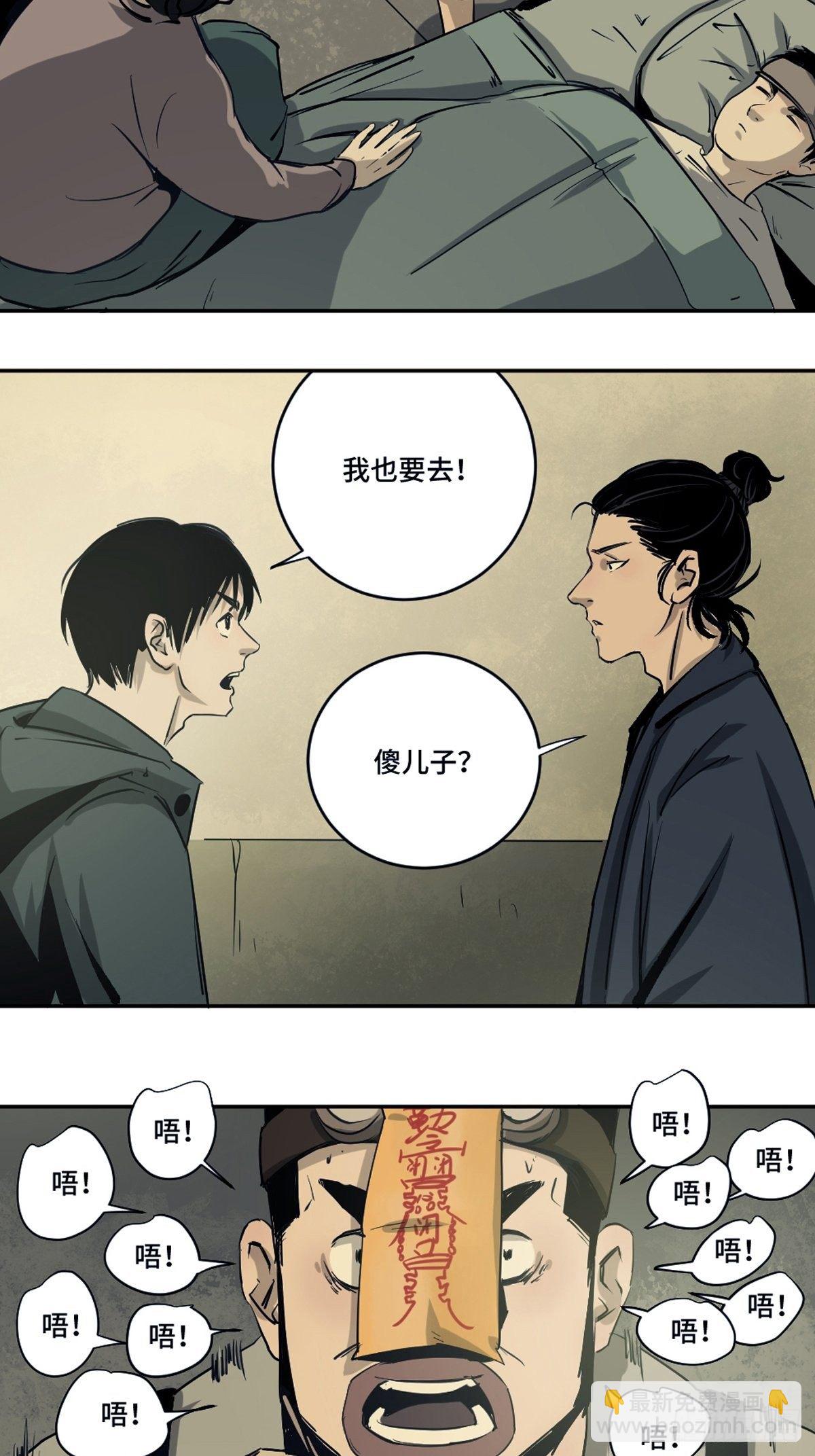 第三话  夜探将军庙上20