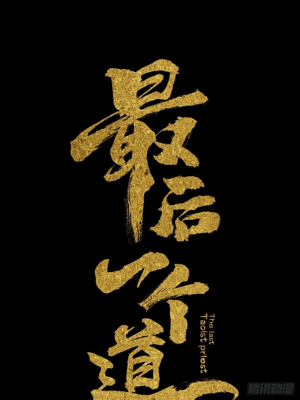 第十话  探秘地宫下21
