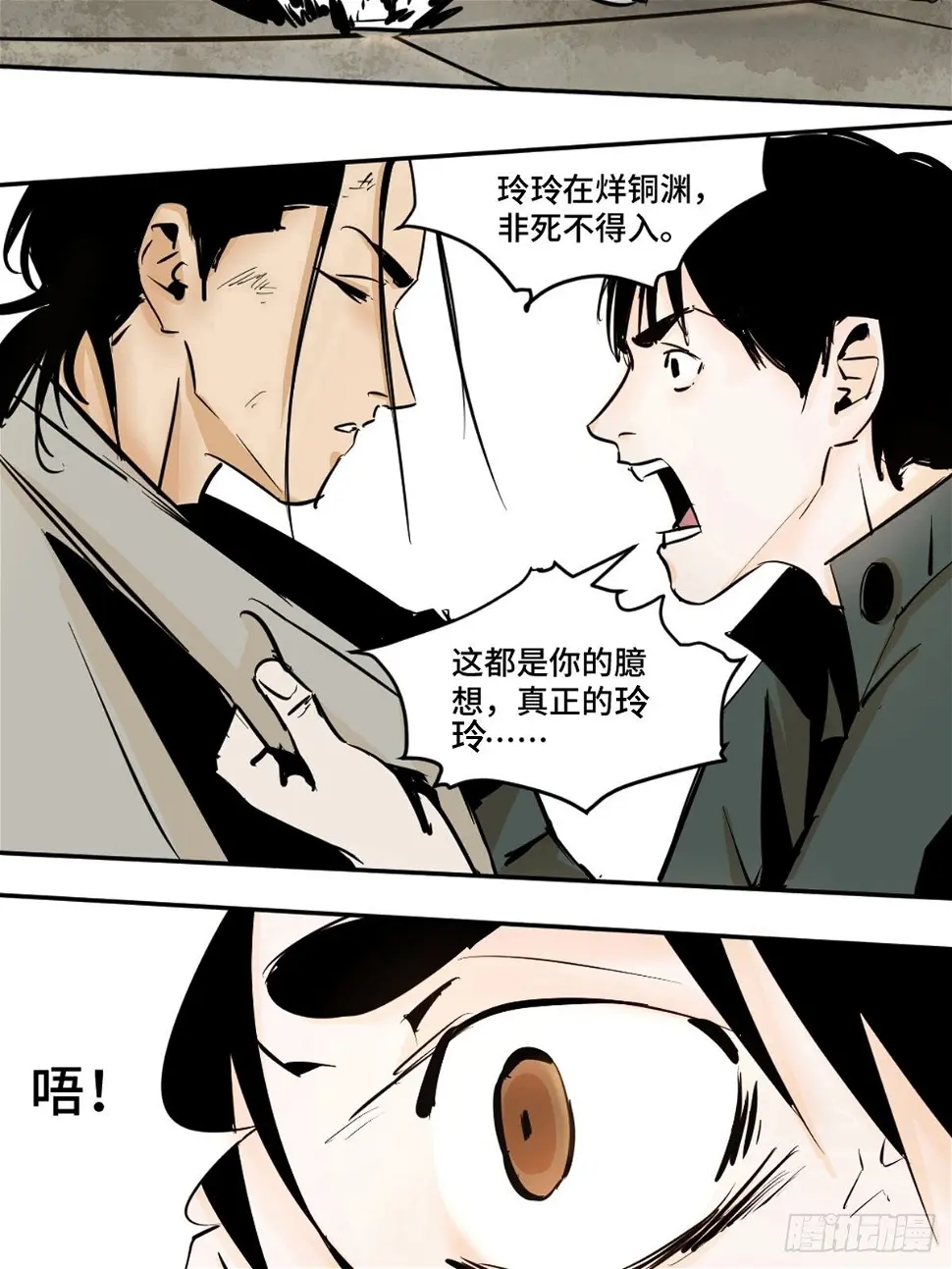 第八话  无间狱之魇42